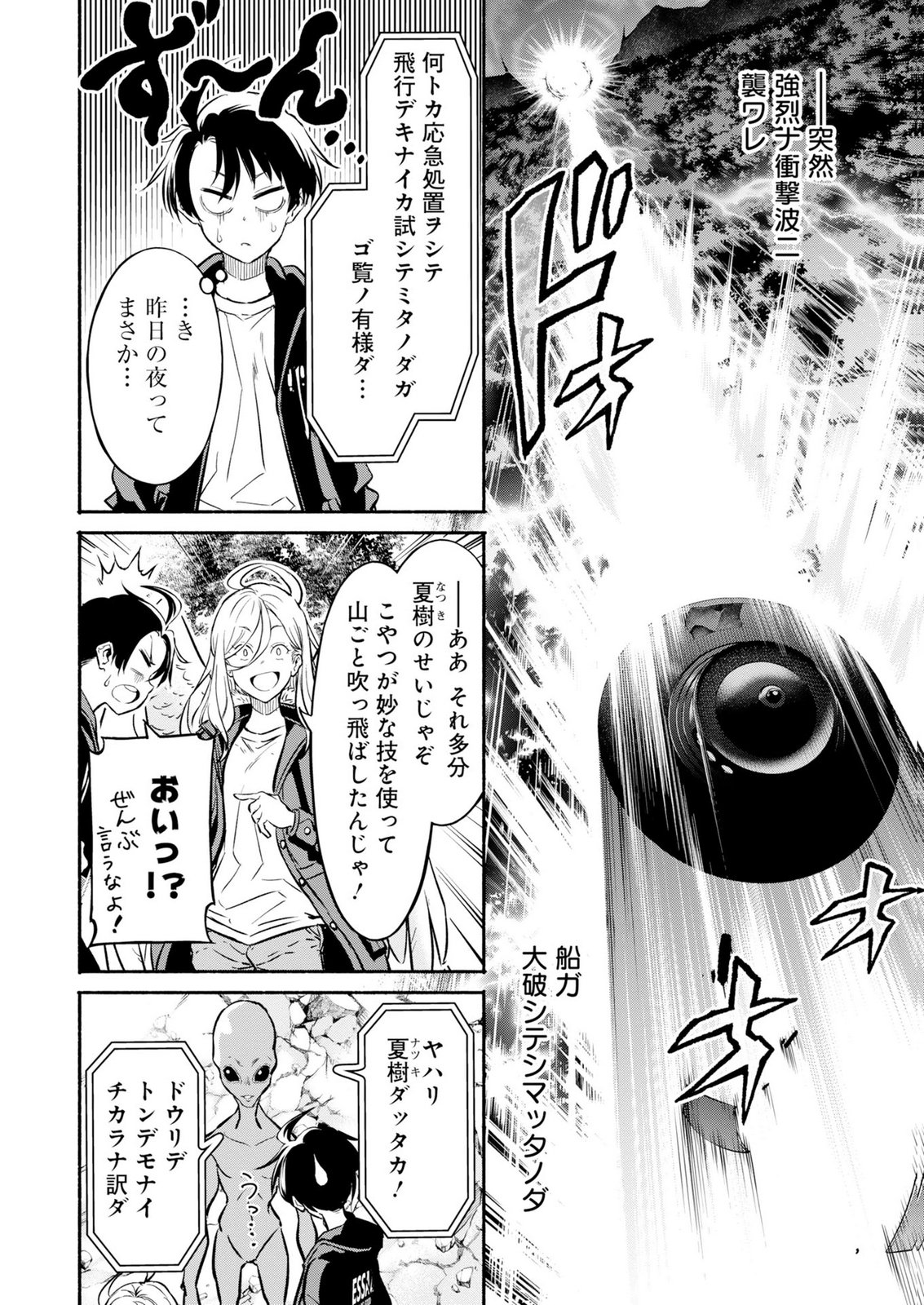 Isekai kara Kikan Shitara Chikyuu mo Kanari Fantasy deshita. Ato, Make Heroine-domo Kocchi Minna. Chapter 16 14ページ