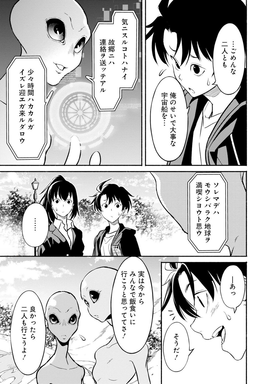 Isekai kara Kikan Shitara Chikyuu mo Kanari Fantasy deshita. Ato, Make Heroine-domo Kocchi Minna. Chapter 16 15ページ