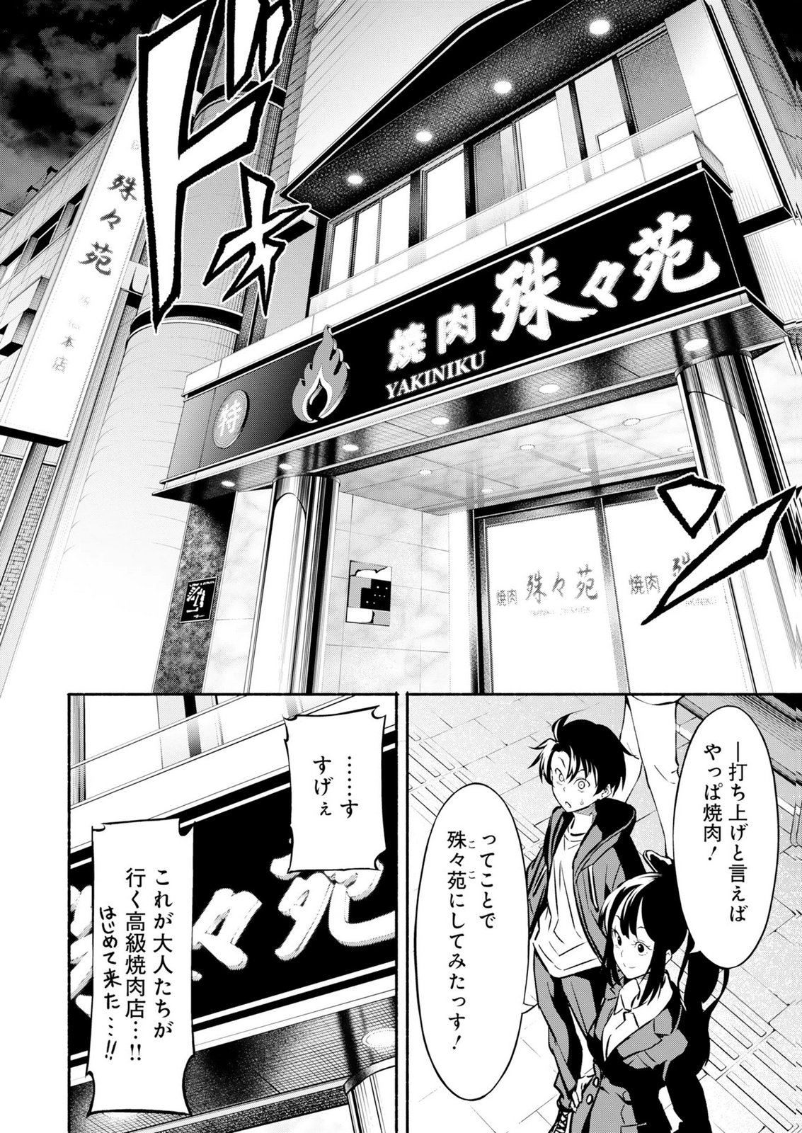 Isekai kara Kikan Shitara Chikyuu mo Kanari Fantasy deshita. Ato, Make Heroine-domo Kocchi Minna. Chapter 16 16ページ