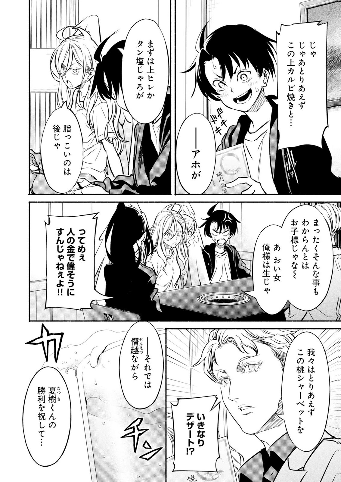 Isekai kara Kikan Shitara Chikyuu mo Kanari Fantasy deshita. Ato, Make Heroine-domo Kocchi Minna. Chapter 16 18ページ