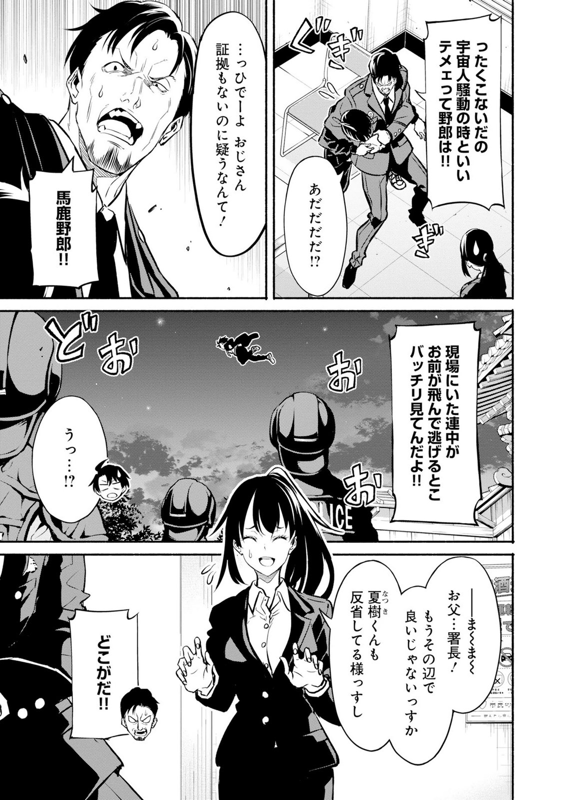 Isekai kara Kikan Shitara Chikyuu mo Kanari Fantasy deshita. Ato, Make Heroine-domo Kocchi Minna. Chapter 16 3ページ