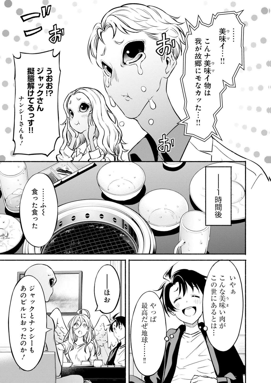 Isekai kara Kikan Shitara Chikyuu mo Kanari Fantasy deshita. Ato, Make Heroine-domo Kocchi Minna. Chapter 16 21ページ