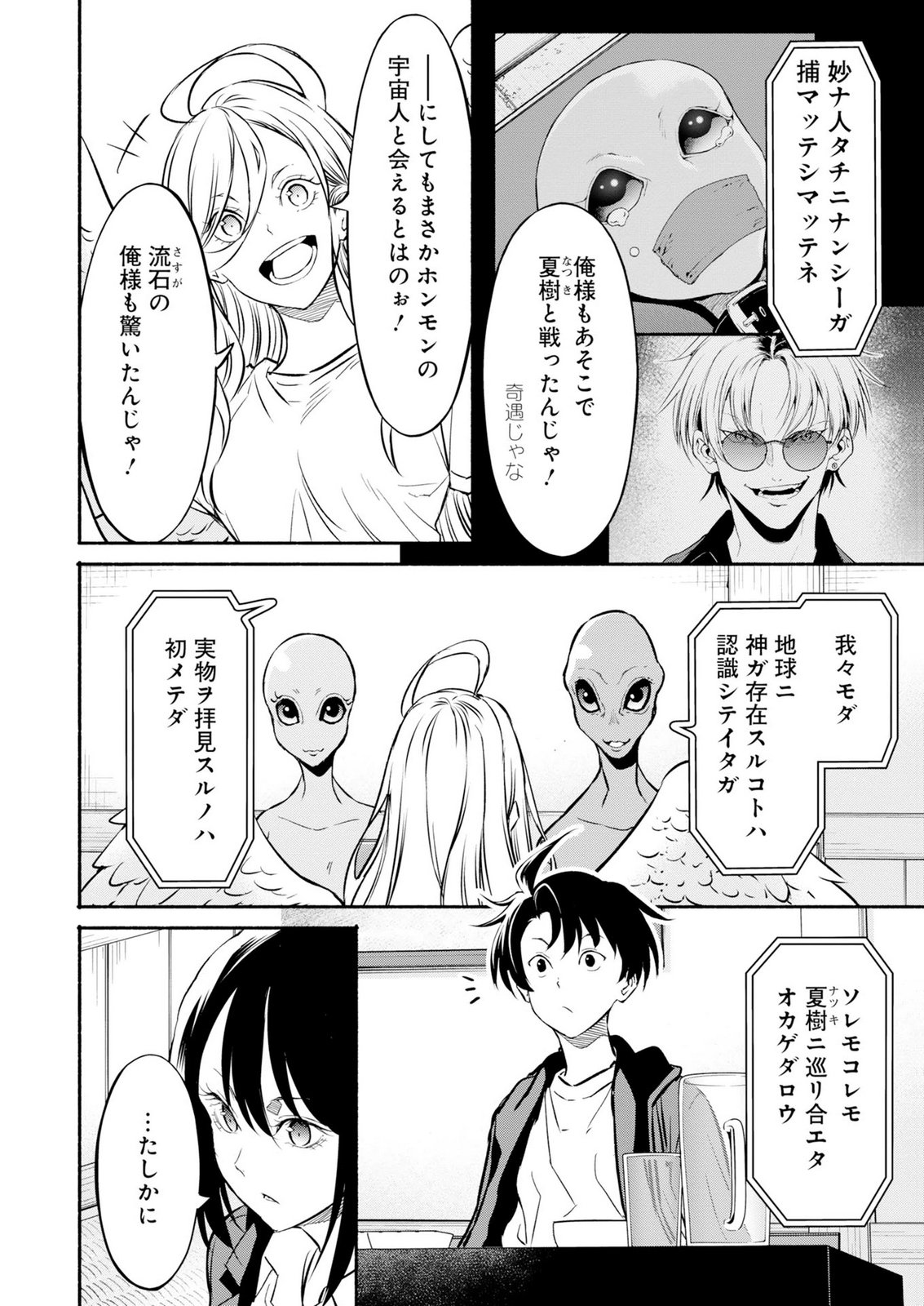 Isekai kara Kikan Shitara Chikyuu mo Kanari Fantasy deshita. Ato, Make Heroine-domo Kocchi Minna. Chapter 16 22ページ