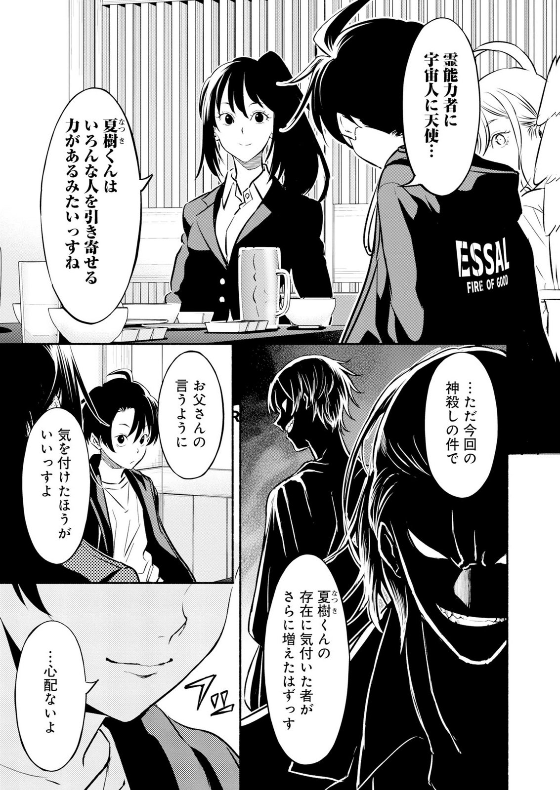 Isekai kara Kikan Shitara Chikyuu mo Kanari Fantasy deshita. Ato, Make Heroine-domo Kocchi Minna. Chapter 16 23ページ