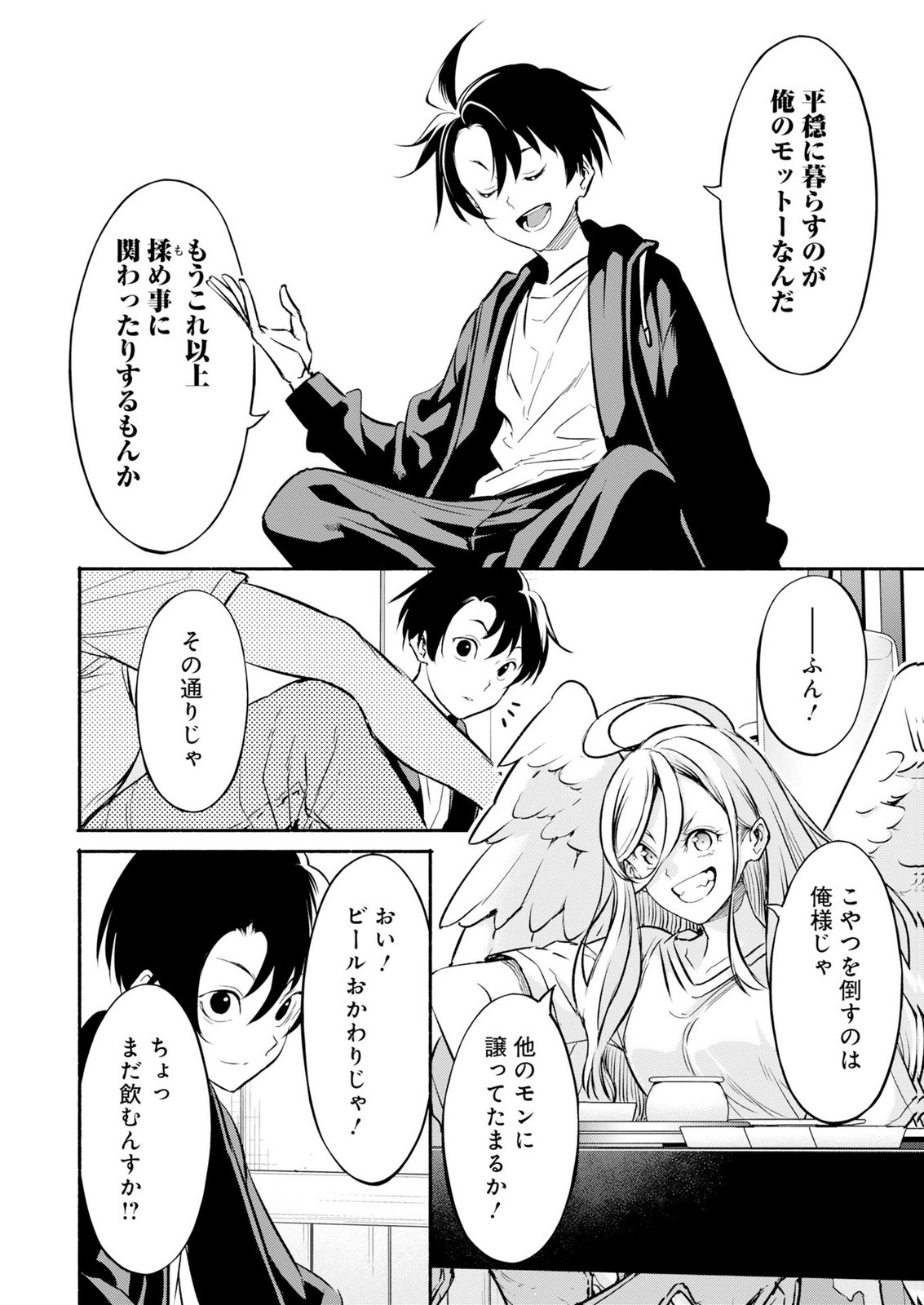 Isekai kara Kikan Shitara Chikyuu mo Kanari Fantasy deshita. Ato, Make Heroine-domo Kocchi Minna. Chapter 16 24ページ