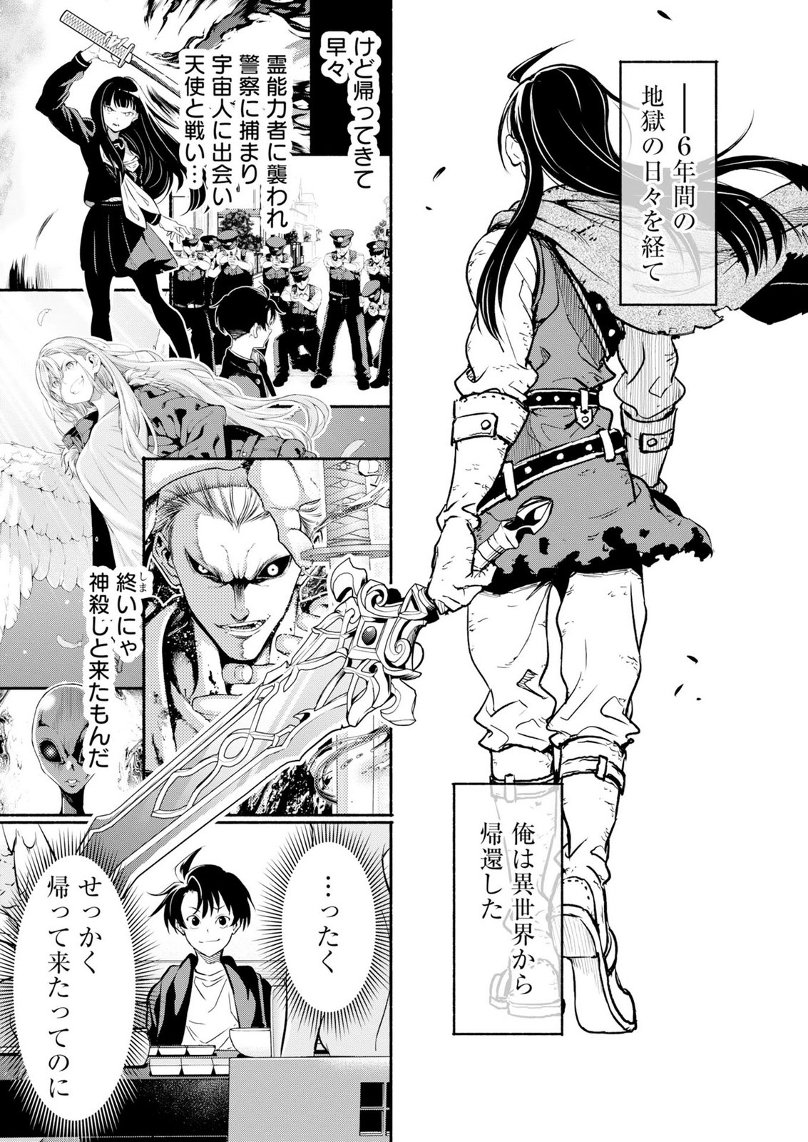 Isekai kara Kikan Shitara Chikyuu mo Kanari Fantasy deshita. Ato, Make Heroine-domo Kocchi Minna. Chapter 16 25ページ