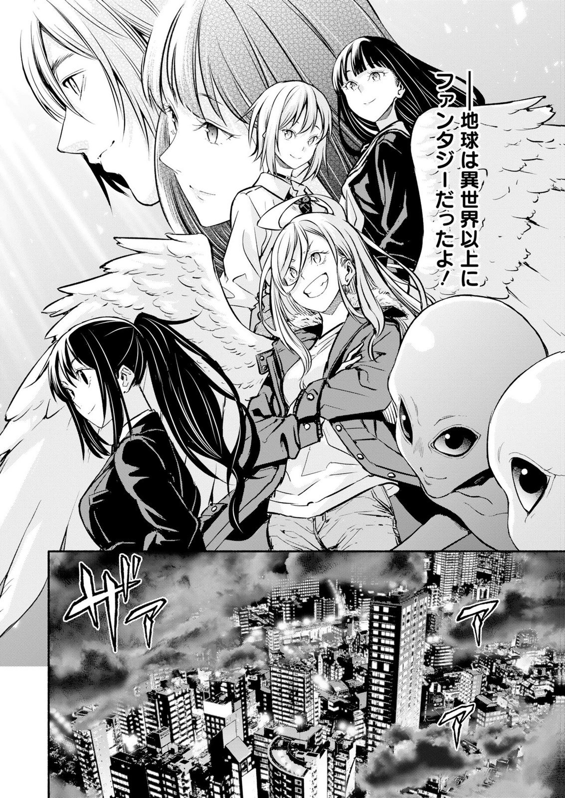 Isekai kara Kikan Shitara Chikyuu mo Kanari Fantasy deshita. Ato, Make Heroine-domo Kocchi Minna. Chapter 16 26ページ