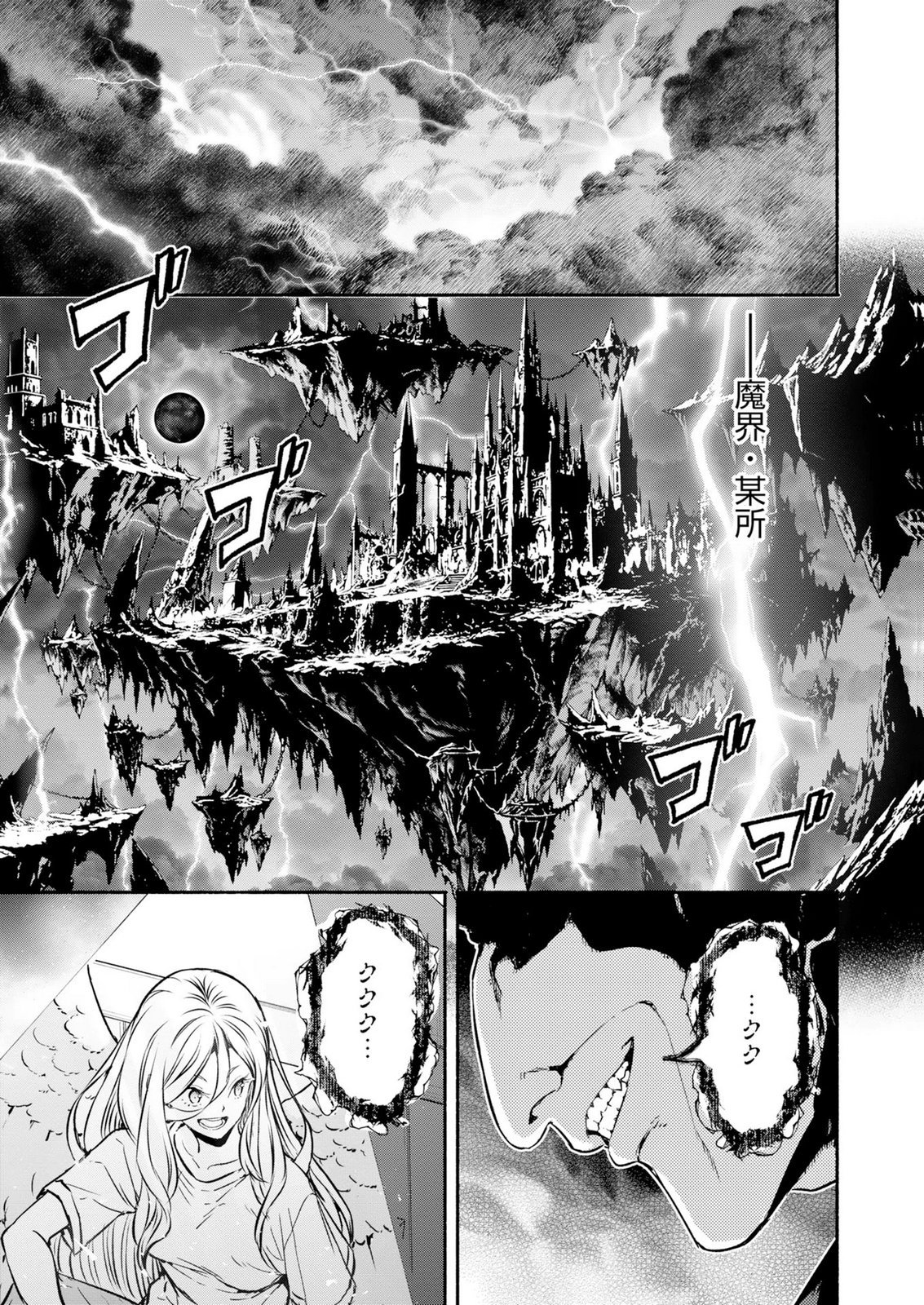 Isekai kara Kikan Shitara Chikyuu mo Kanari Fantasy deshita. Ato, Make Heroine-domo Kocchi Minna. Chapter 16 27ページ