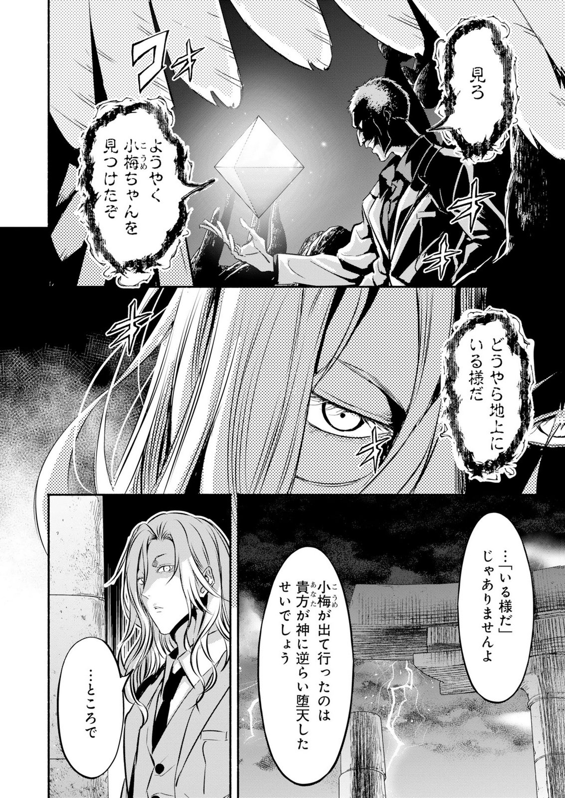 Isekai kara Kikan Shitara Chikyuu mo Kanari Fantasy deshita. Ato, Make Heroine-domo Kocchi Minna. Chapter 16 30ページ