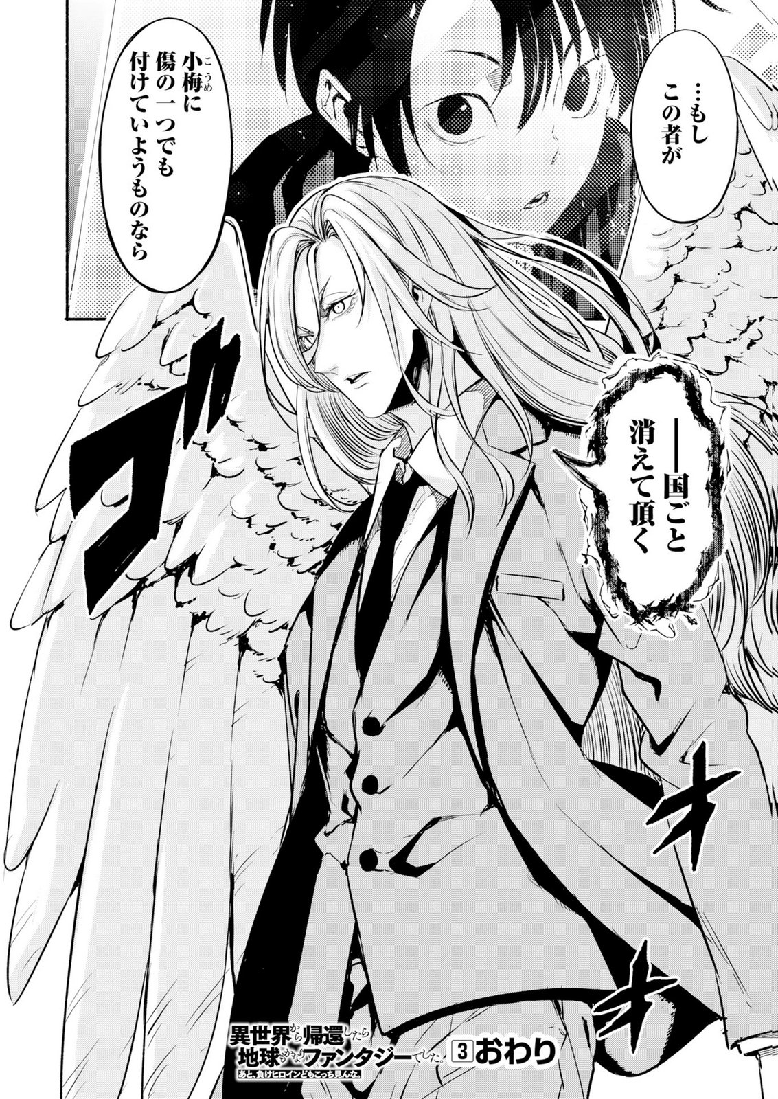 Isekai kara Kikan Shitara Chikyuu mo Kanari Fantasy deshita. Ato, Make Heroine-domo Kocchi Minna. Chapter 16 32ページ