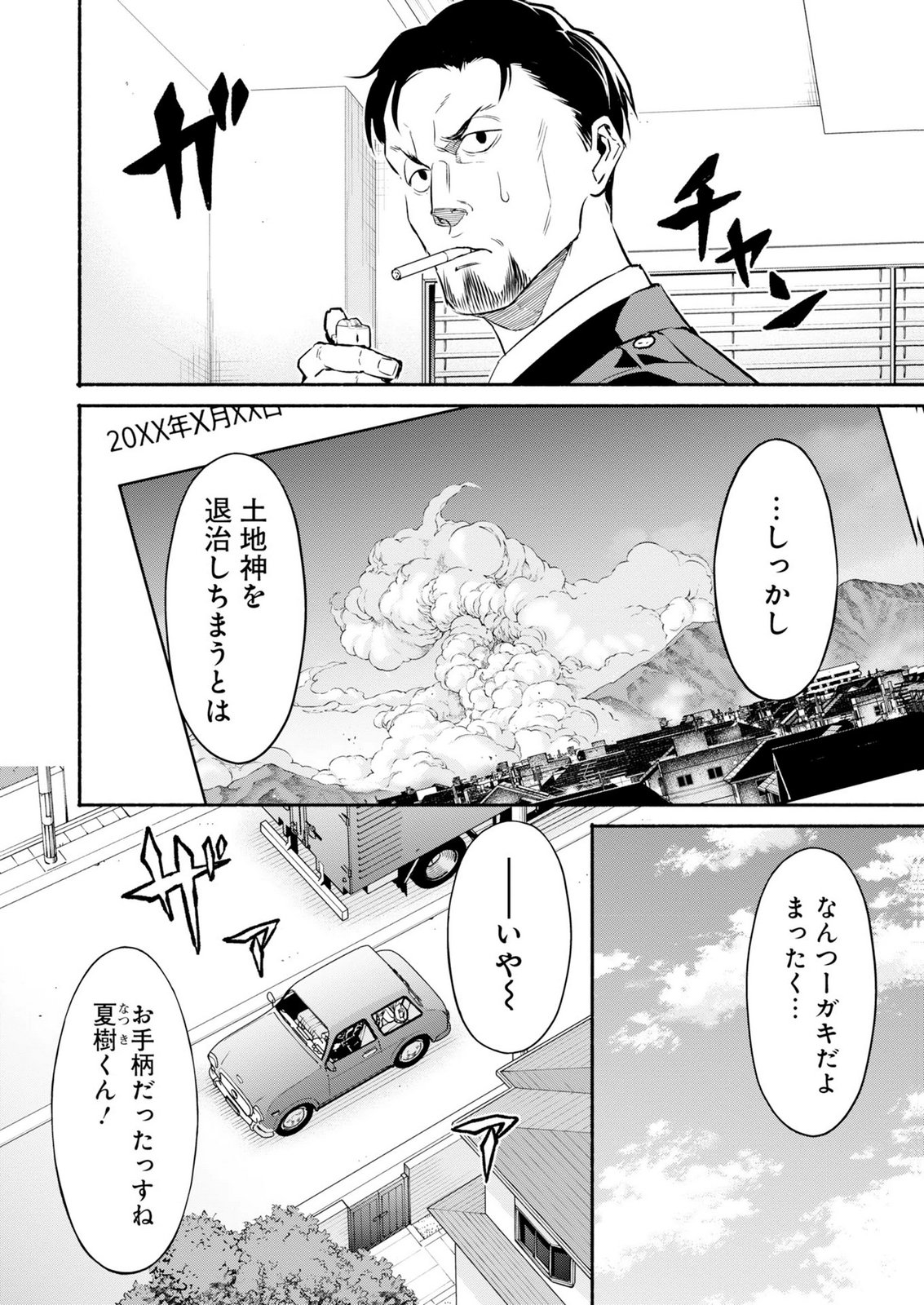 Isekai kara Kikan Shitara Chikyuu mo Kanari Fantasy deshita. Ato, Make Heroine-domo Kocchi Minna. Chapter 16 6ページ