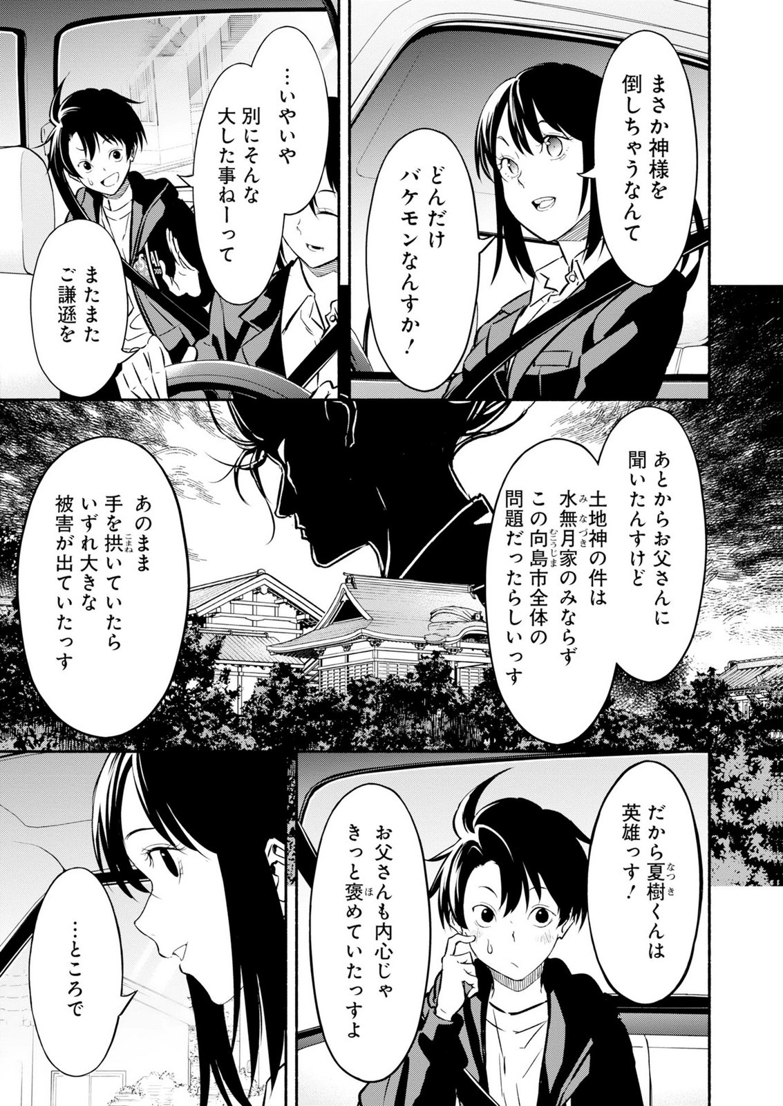 Isekai kara Kikan Shitara Chikyuu mo Kanari Fantasy deshita. Ato, Make Heroine-domo Kocchi Minna. Chapter 16 7ページ