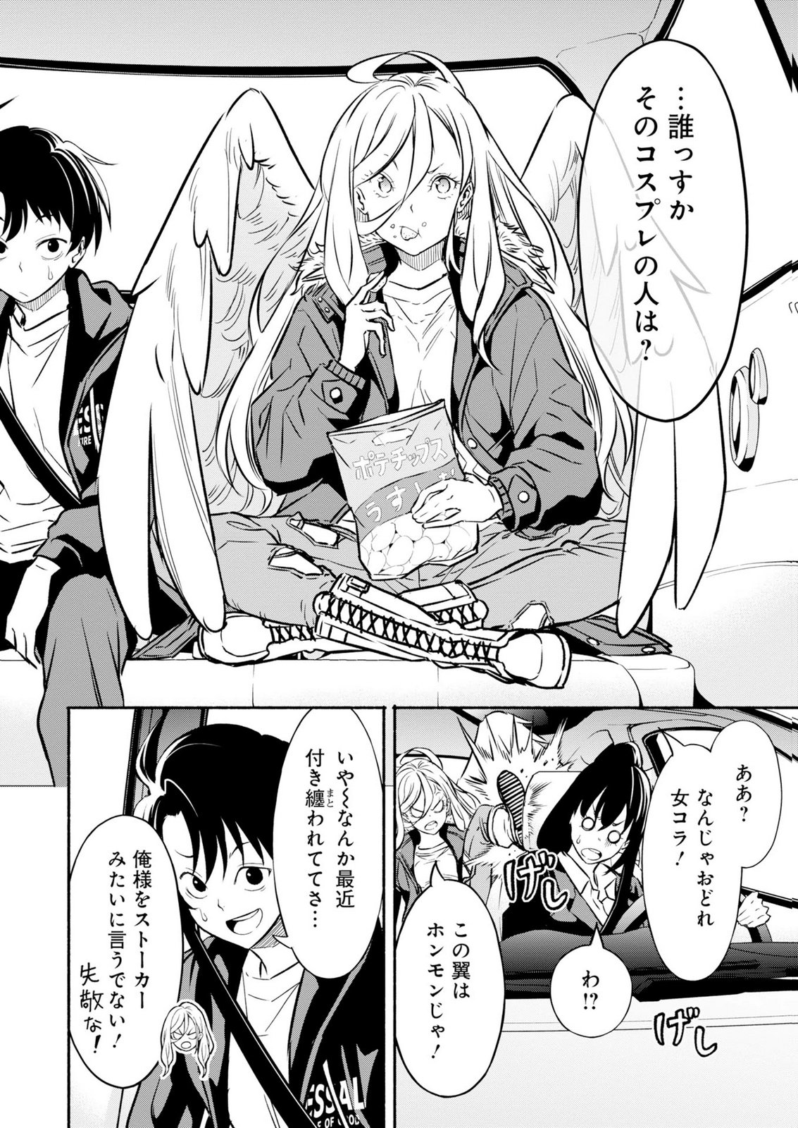 Isekai kara Kikan Shitara Chikyuu mo Kanari Fantasy deshita. Ato, Make Heroine-domo Kocchi Minna. Chapter 16 8ページ