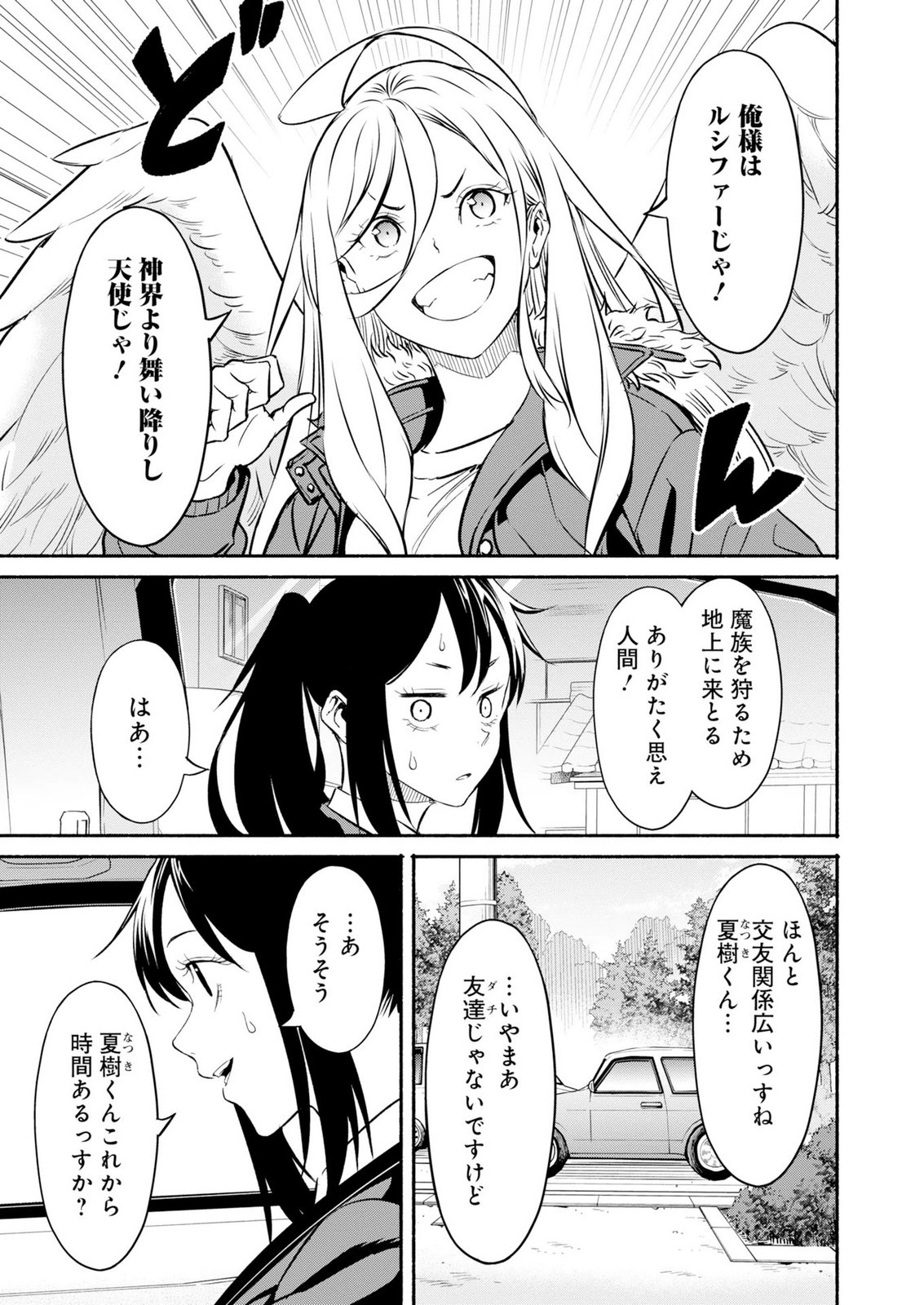 Isekai kara Kikan Shitara Chikyuu mo Kanari Fantasy deshita. Ato, Make Heroine-domo Kocchi Minna. Chapter 16 9ページ