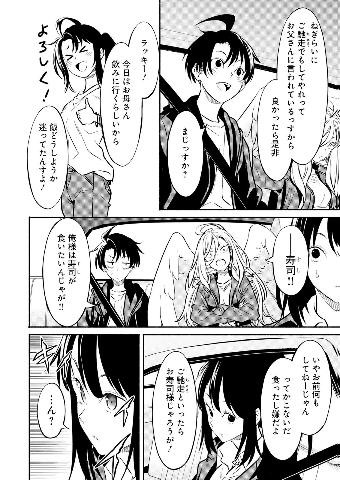 Isekai kara Kikan Shitara Chikyuu mo Kanari Fantasy deshita. Ato, Make Heroine-domo Kocchi Minna. Chapter 16 10ページ