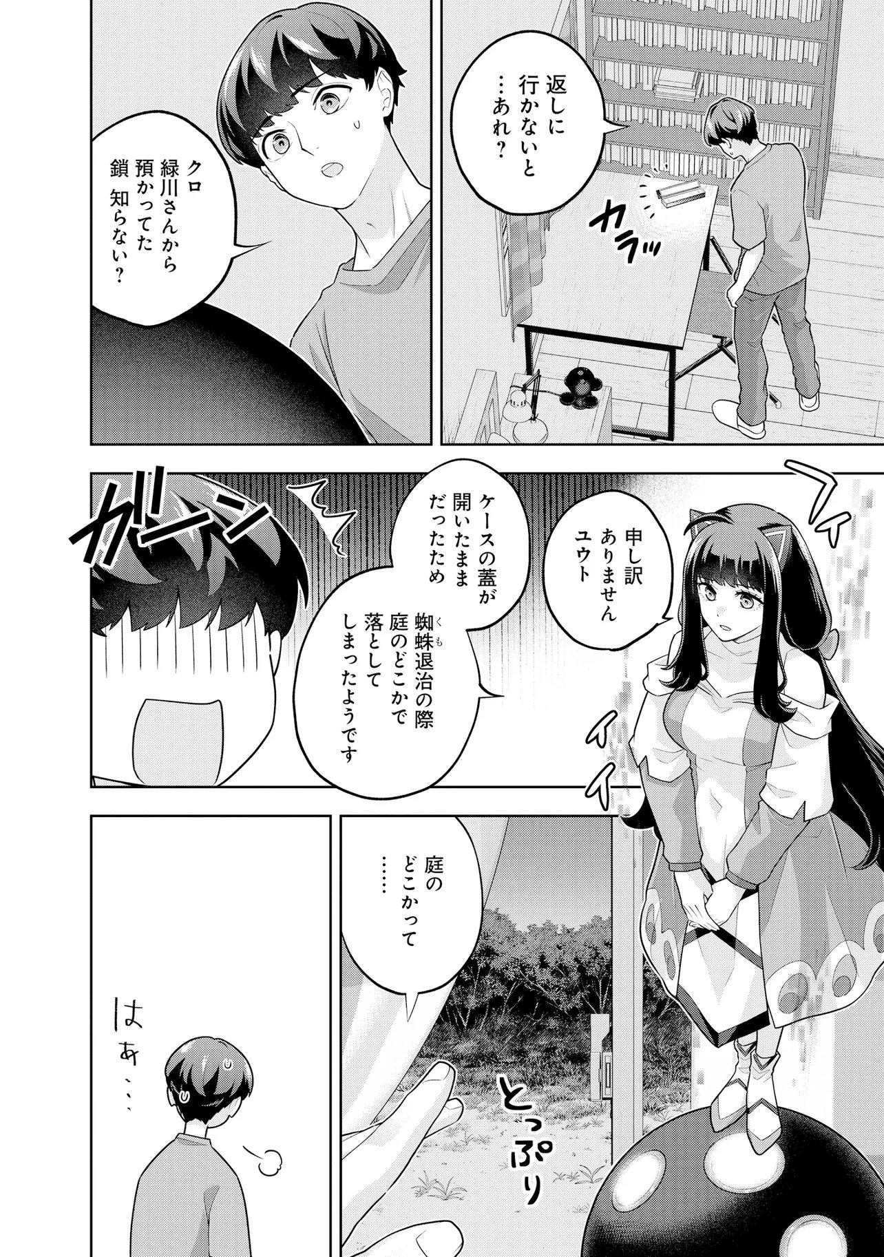 Rare Monster? Sore, Tada no Gaichuu desu yo - Shiranumani Dungeon-ka Shita Jitaku de no Nichijou Seikatsu ga Haishinsarete Bazuttan desu ga Chapter 69 2ページ