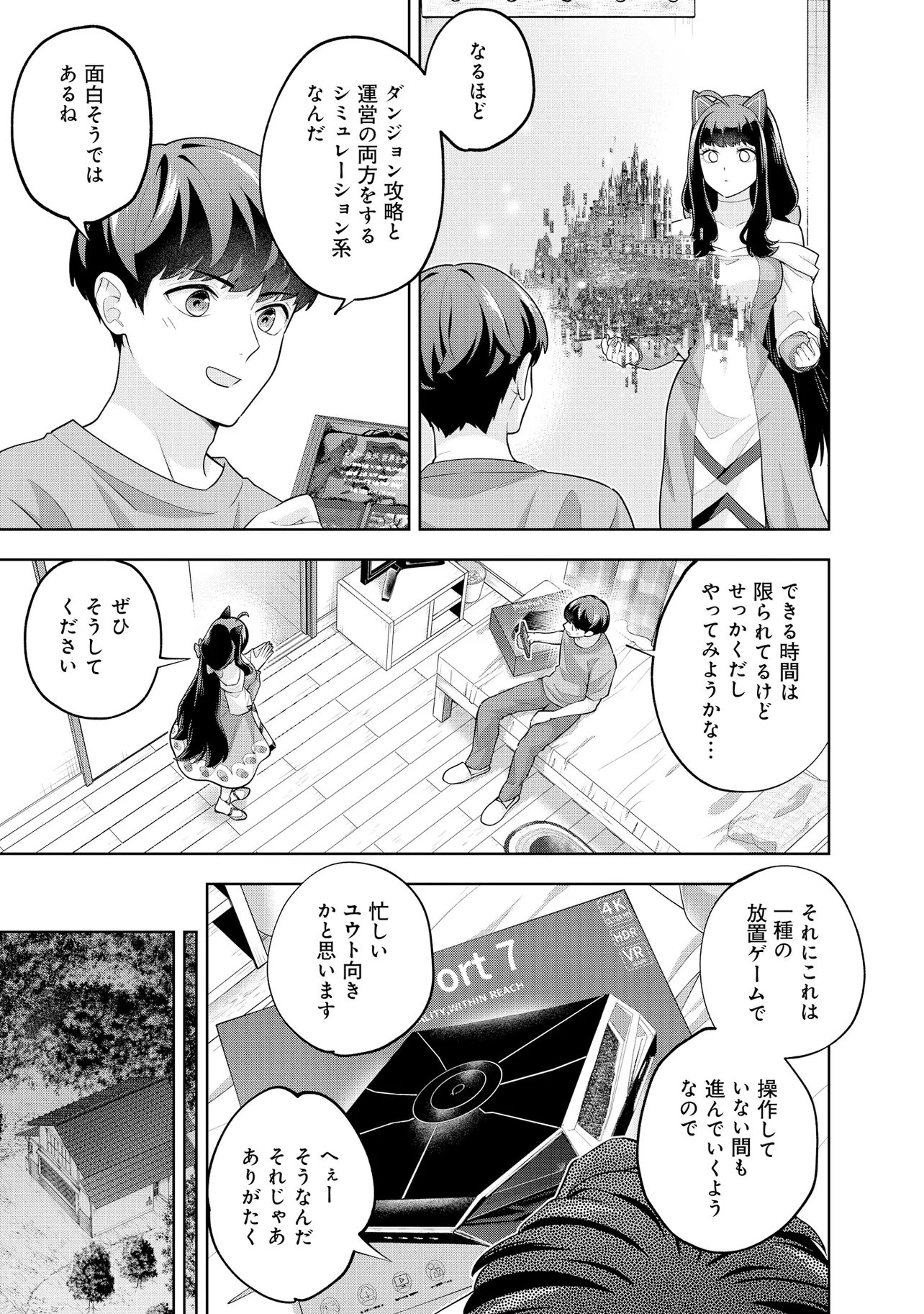 Rare Monster? Sore, Tada no Gaichuu desu yo - Shiranumani Dungeon-ka Shita Jitaku de no Nichijou Seikatsu ga Haishinsarete Bazuttan desu ga Chapter 69 11ページ