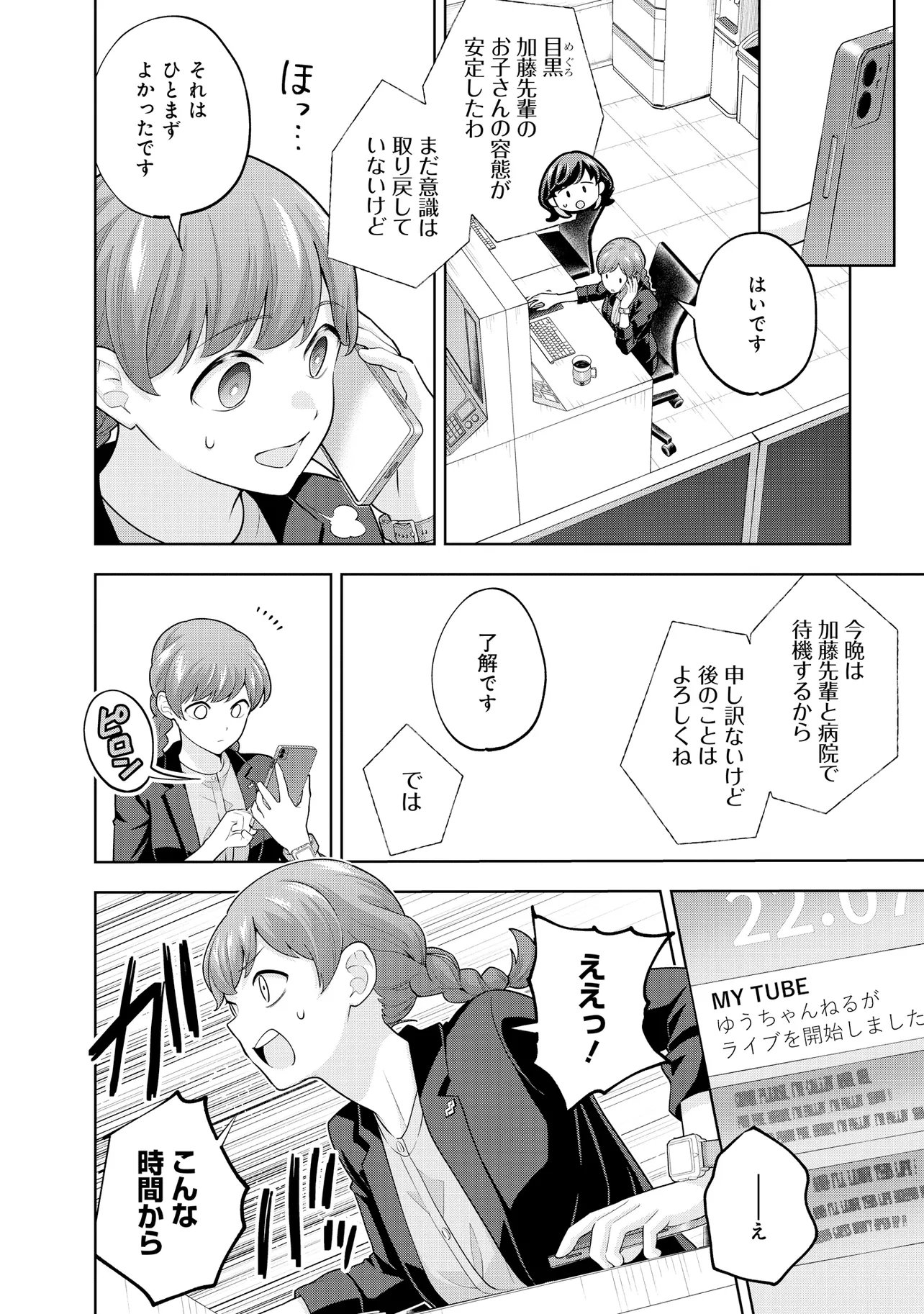 Rare Monster? Sore, Tada no Gaichuu desu yo - Shiranumani Dungeon-ka Shita Jitaku de no Nichijou Seikatsu ga Haishinsarete Bazuttan desu ga Chapter 69 12ページ