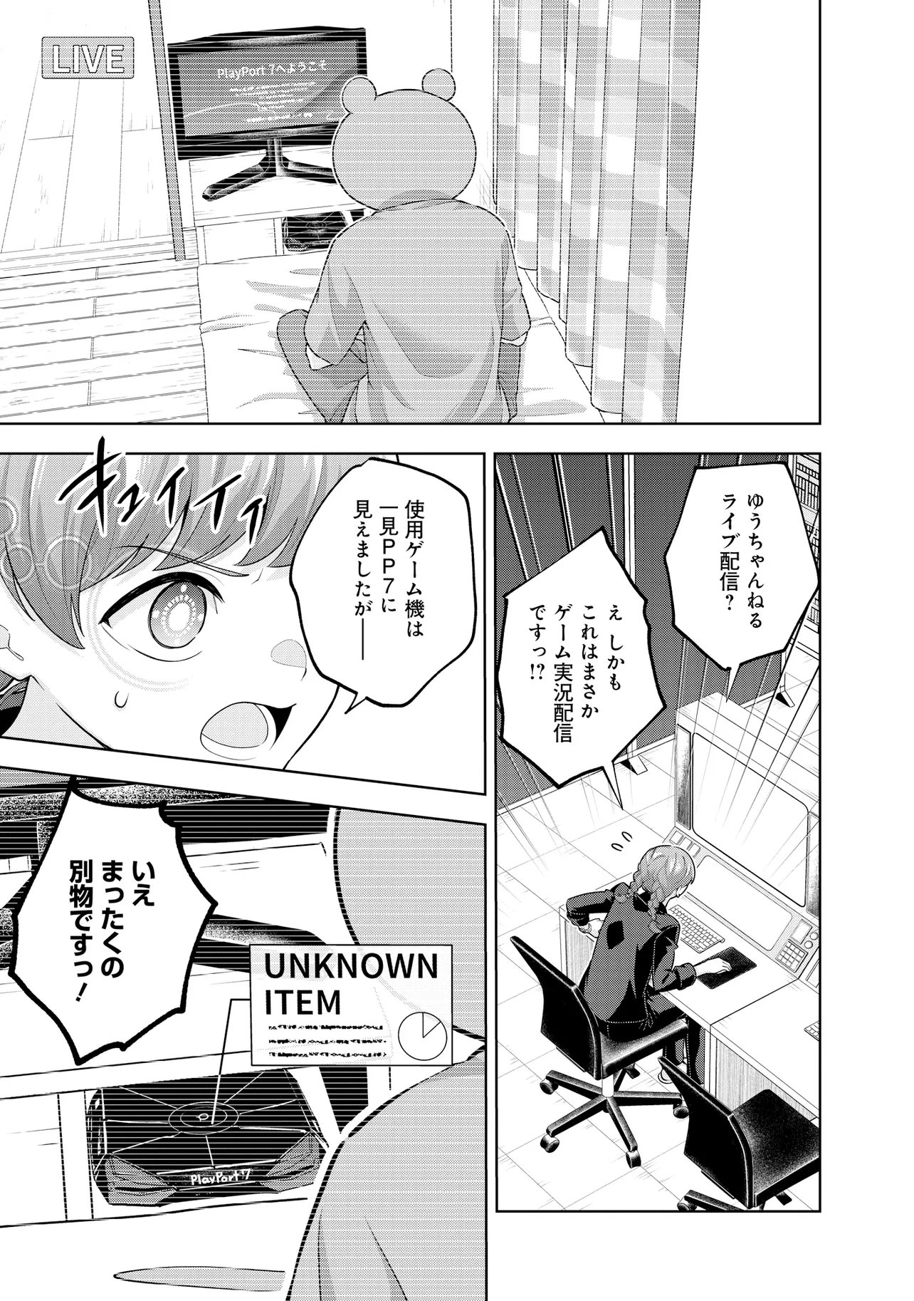 Rare Monster? Sore, Tada no Gaichuu desu yo - Shiranumani Dungeon-ka Shita Jitaku de no Nichijou Seikatsu ga Haishinsarete Bazuttan desu ga Chapter 69 13ページ