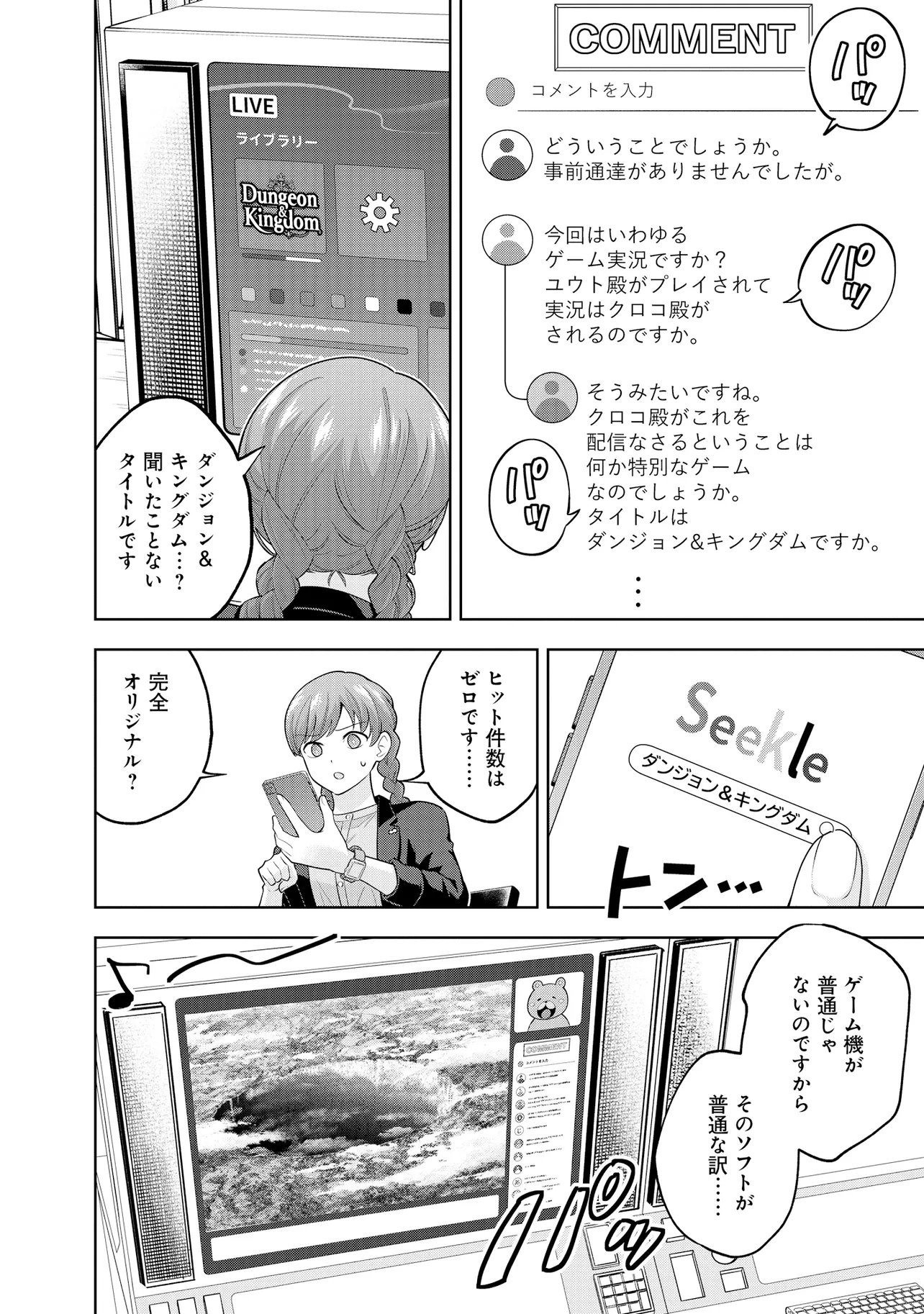 Rare Monster? Sore, Tada no Gaichuu desu yo - Shiranumani Dungeon-ka Shita Jitaku de no Nichijou Seikatsu ga Haishinsarete Bazuttan desu ga Chapter 69 14ページ