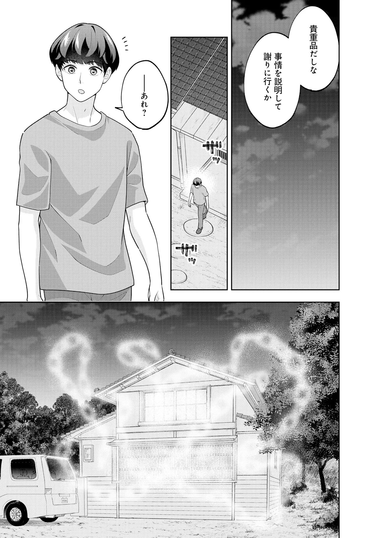 Rare Monster? Sore, Tada no Gaichuu desu yo - Shiranumani Dungeon-ka Shita Jitaku de no Nichijou Seikatsu ga Haishinsarete Bazuttan desu ga Chapter 69 3ページ