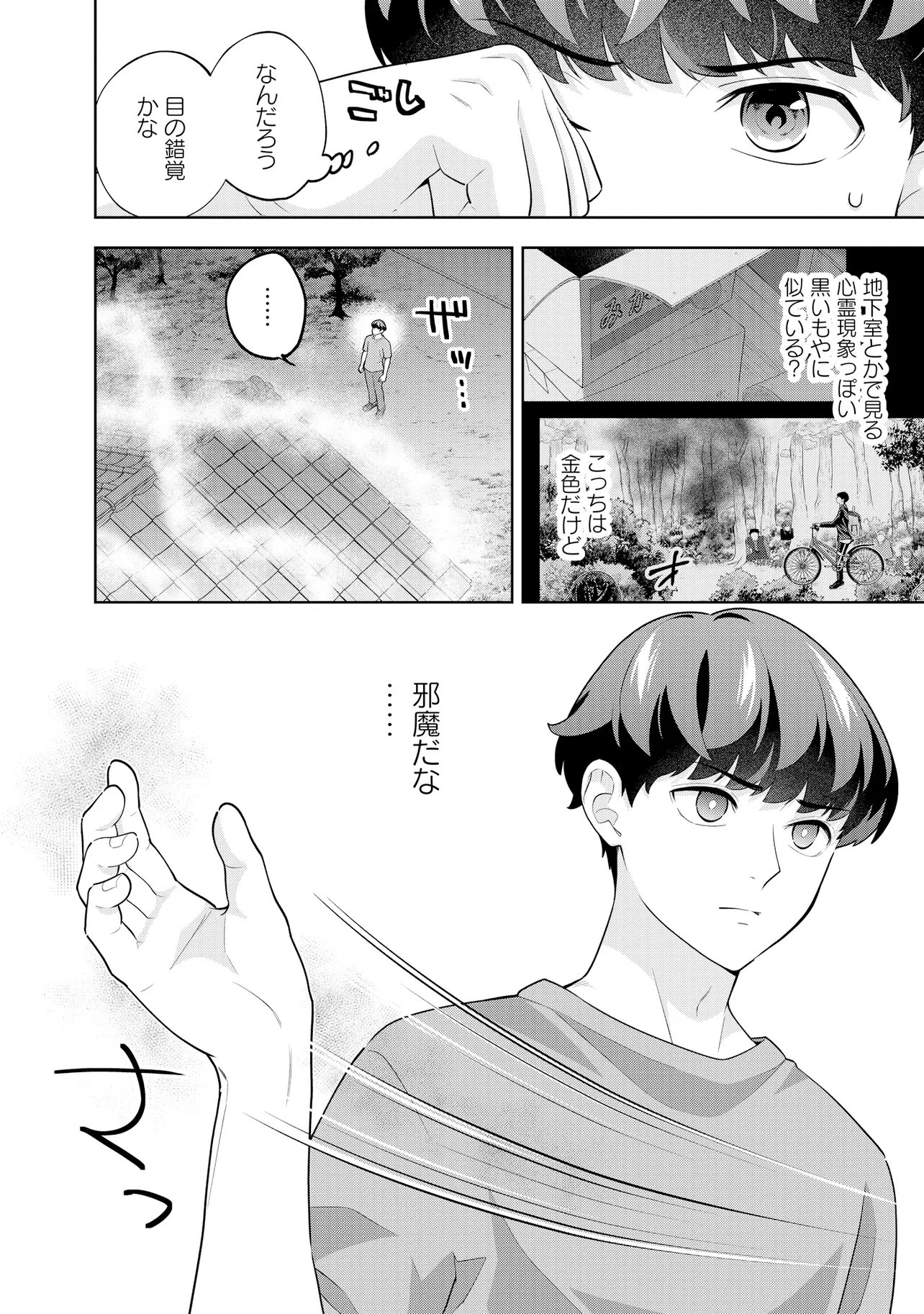 Rare Monster? Sore, Tada no Gaichuu desu yo - Shiranumani Dungeon-ka Shita Jitaku de no Nichijou Seikatsu ga Haishinsarete Bazuttan desu ga Chapter 69 4ページ
