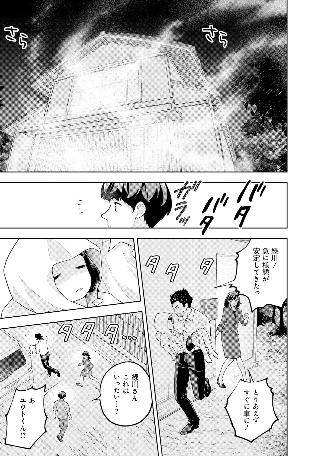 Rare Monster? Sore, Tada no Gaichuu desu yo - Shiranumani Dungeon-ka Shita Jitaku de no Nichijou Seikatsu ga Haishinsarete Bazuttan desu ga Chapter 69 5ページ