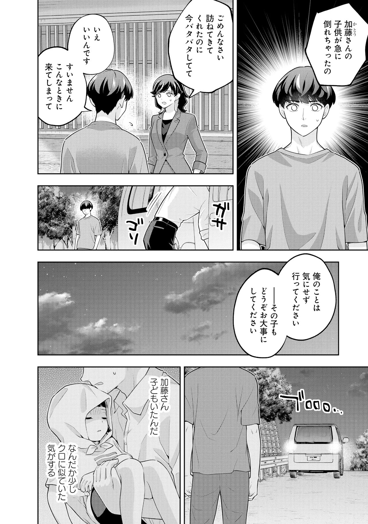 Rare Monster? Sore, Tada no Gaichuu desu yo - Shiranumani Dungeon-ka Shita Jitaku de no Nichijou Seikatsu ga Haishinsarete Bazuttan desu ga Chapter 69 6ページ