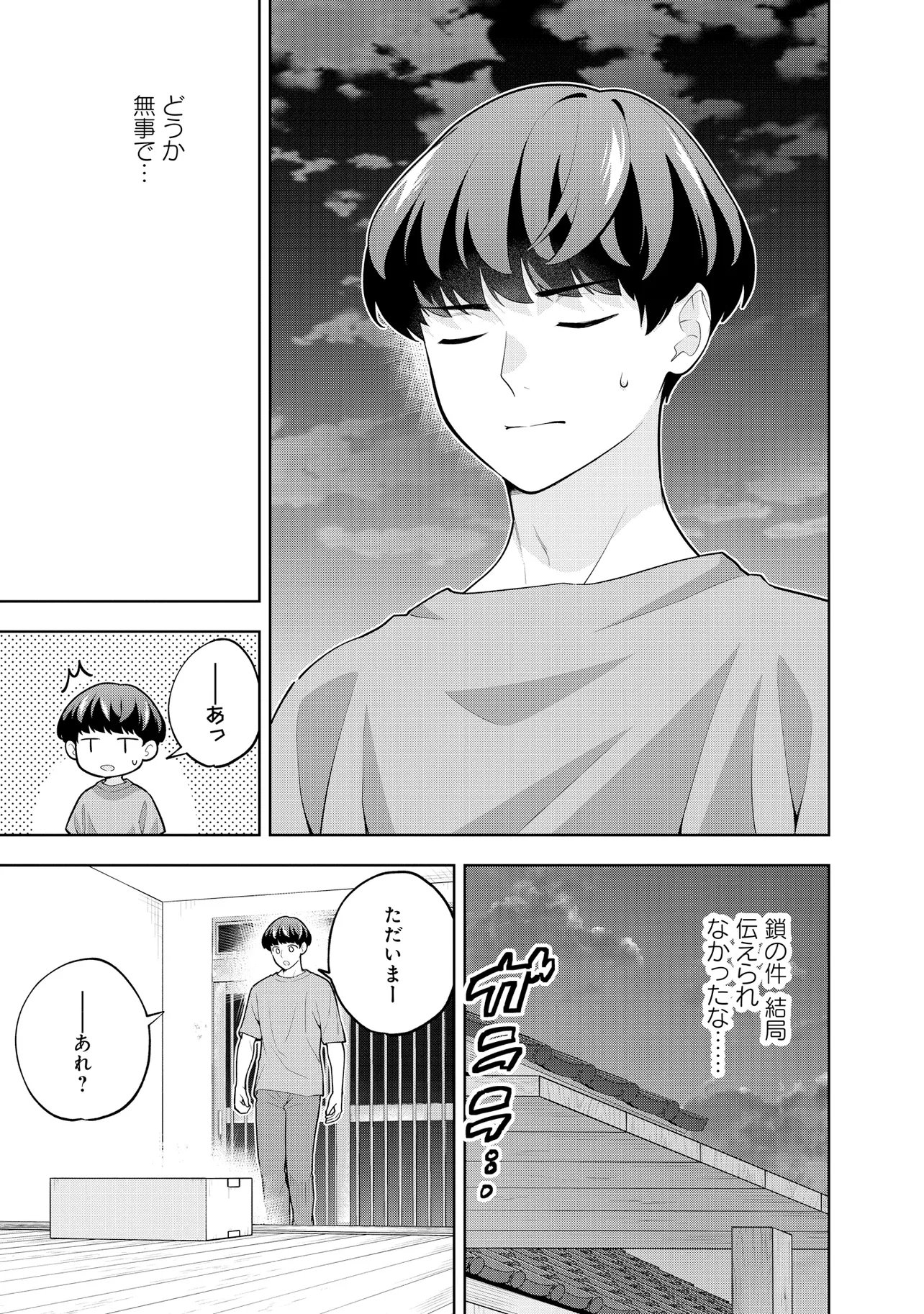 Rare Monster? Sore, Tada no Gaichuu desu yo - Shiranumani Dungeon-ka Shita Jitaku de no Nichijou Seikatsu ga Haishinsarete Bazuttan desu ga Chapter 69 7ページ