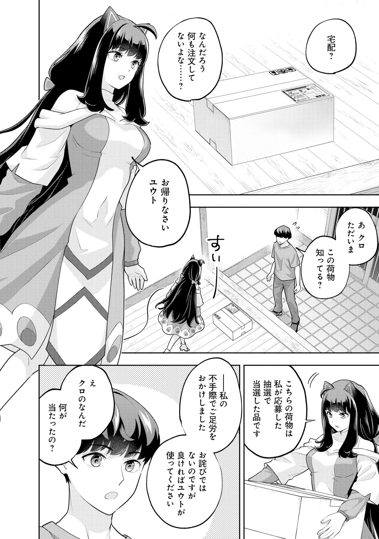 Rare Monster? Sore, Tada no Gaichuu desu yo - Shiranumani Dungeon-ka Shita Jitaku de no Nichijou Seikatsu ga Haishinsarete Bazuttan desu ga Chapter 69 8ページ