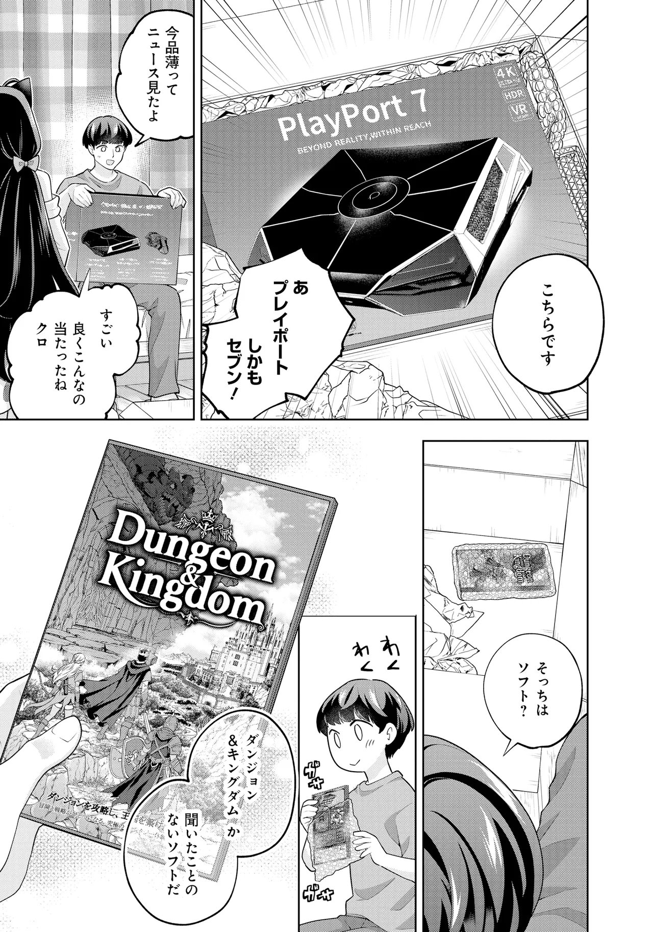 Rare Monster? Sore, Tada no Gaichuu desu yo - Shiranumani Dungeon-ka Shita Jitaku de no Nichijou Seikatsu ga Haishinsarete Bazuttan desu ga Chapter 69 9ページ