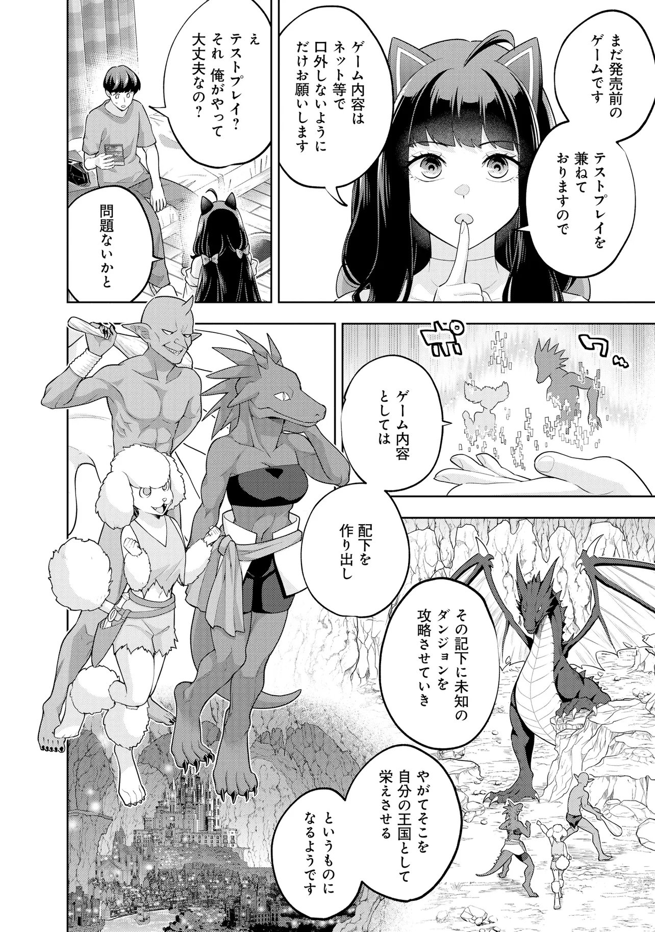 Rare Monster? Sore, Tada no Gaichuu desu yo - Shiranumani Dungeon-ka Shita Jitaku de no Nichijou Seikatsu ga Haishinsarete Bazuttan desu ga Chapter 69 10ページ