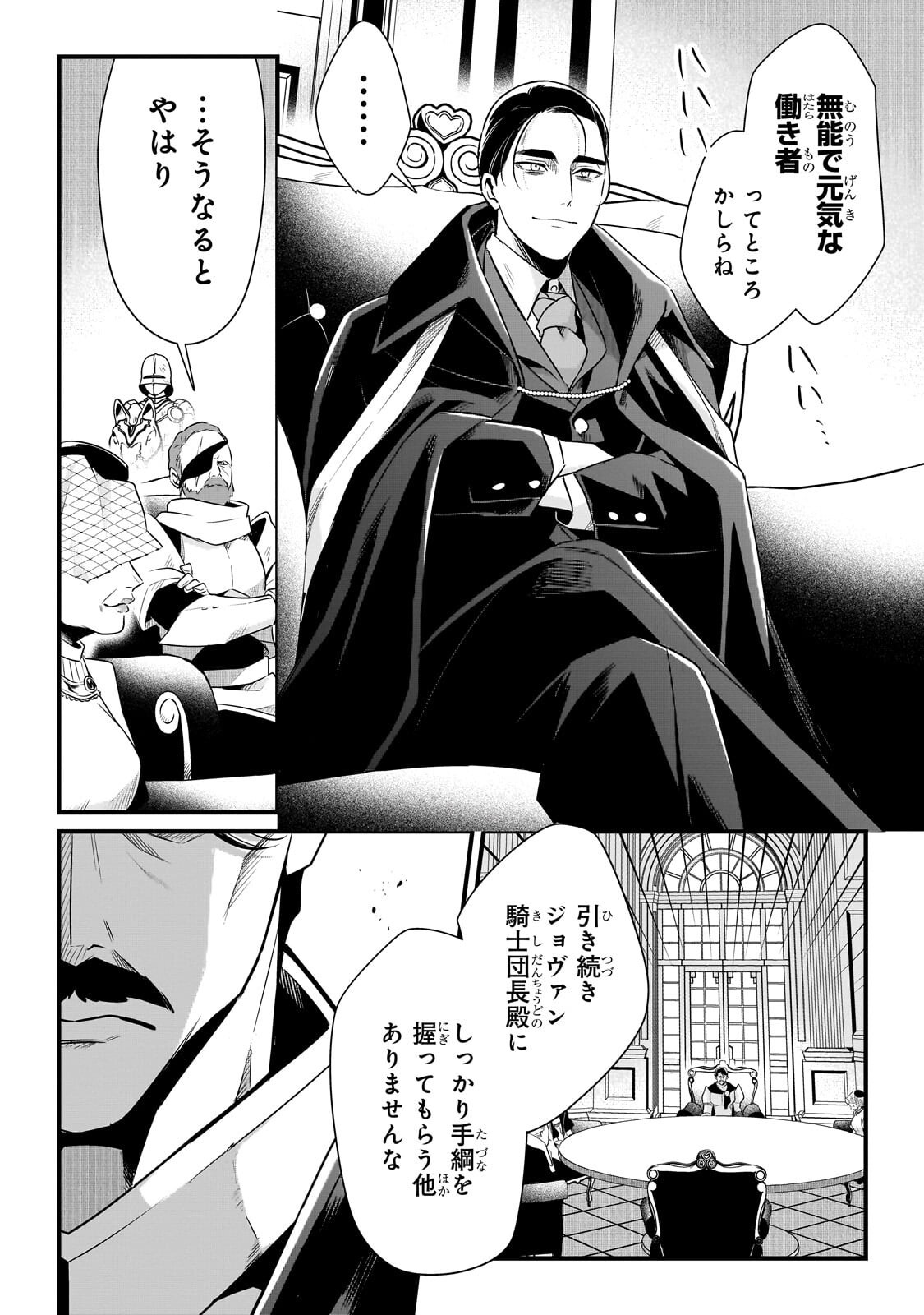 Tsuihousha Shokudou e Youkoso! - Saikyou Party o Tsuihou Sareta Ryourinin (Lv. 99) wa, Inaka de Nengan no Boukensha Shokudou o Hirakimasu! Chapter 66.2 1ページ