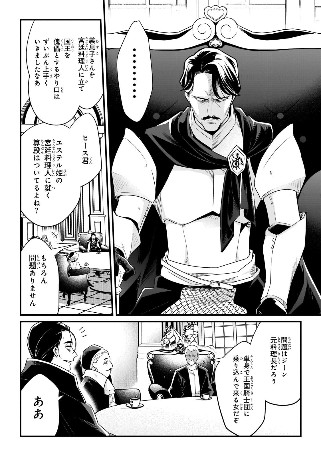 Tsuihousha Shokudou e Youkoso! - Saikyou Party o Tsuihou Sareta Ryourinin (Lv. 99) wa, Inaka de Nengan no Boukensha Shokudou o Hirakimasu! Chapter 66.2 2ページ