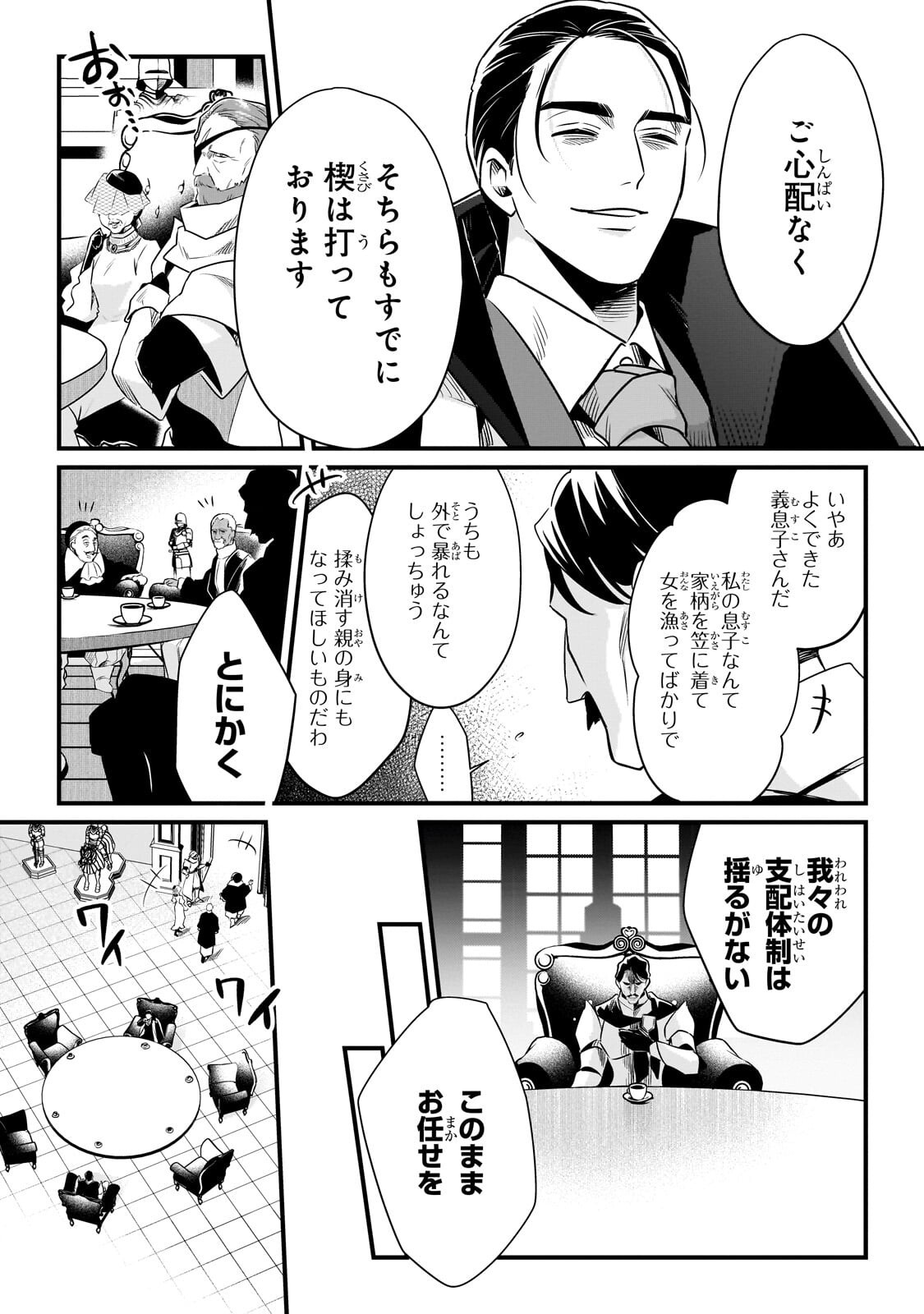 Tsuihousha Shokudou e Youkoso! - Saikyou Party o Tsuihou Sareta Ryourinin (Lv. 99) wa, Inaka de Nengan no Boukensha Shokudou o Hirakimasu! Chapter 66.2 3ページ