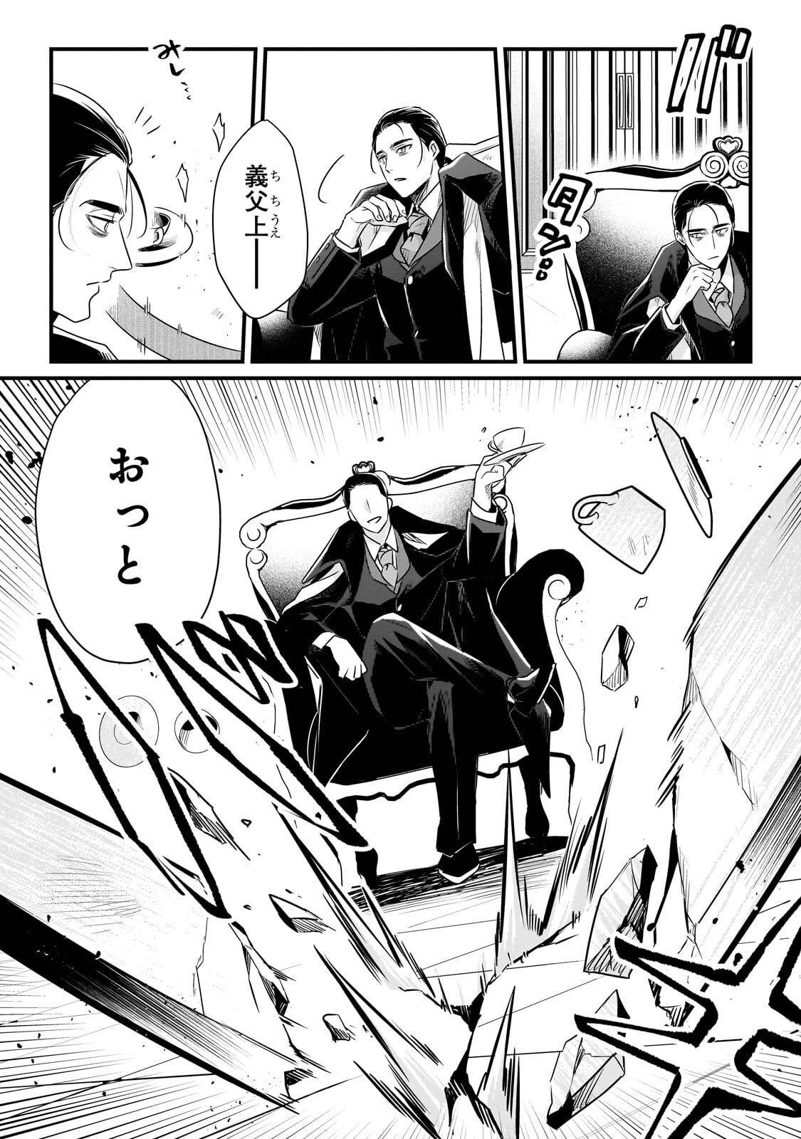 Tsuihousha Shokudou e Youkoso! - Saikyou Party o Tsuihou Sareta Ryourinin (Lv. 99) wa, Inaka de Nengan no Boukensha Shokudou o Hirakimasu! Chapter 66.2 4ページ