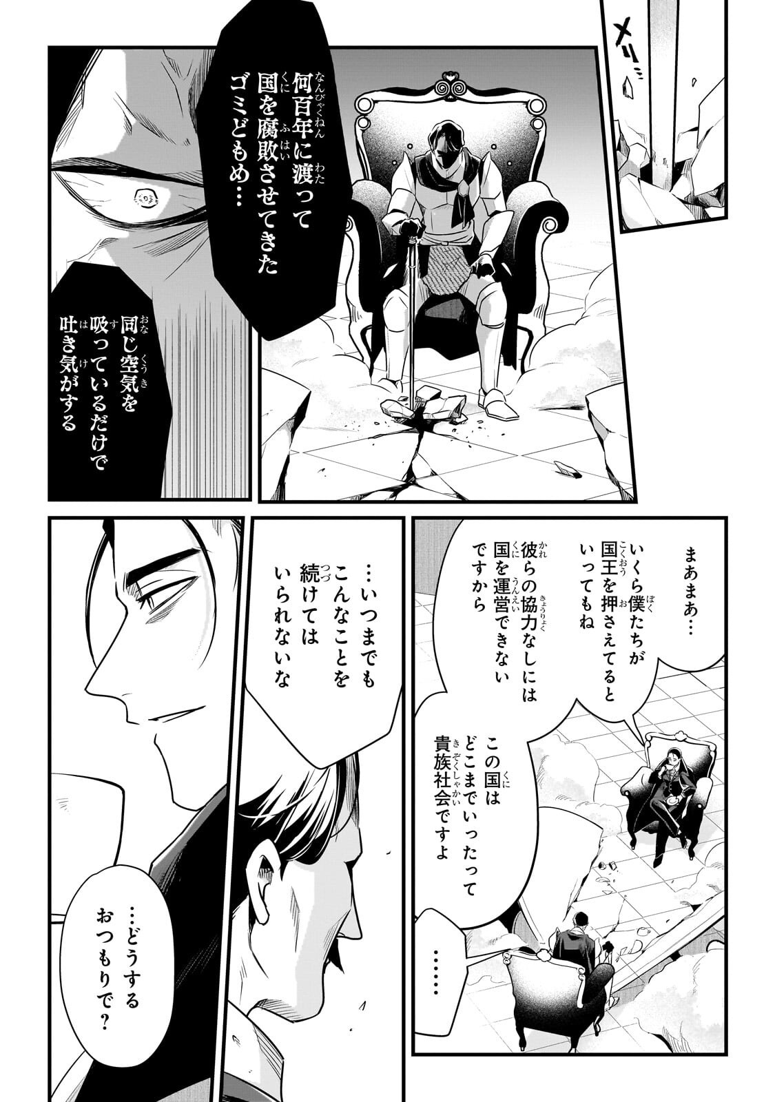 Tsuihousha Shokudou e Youkoso! - Saikyou Party o Tsuihou Sareta Ryourinin (Lv. 99) wa, Inaka de Nengan no Boukensha Shokudou o Hirakimasu! Chapter 66.2 5ページ
