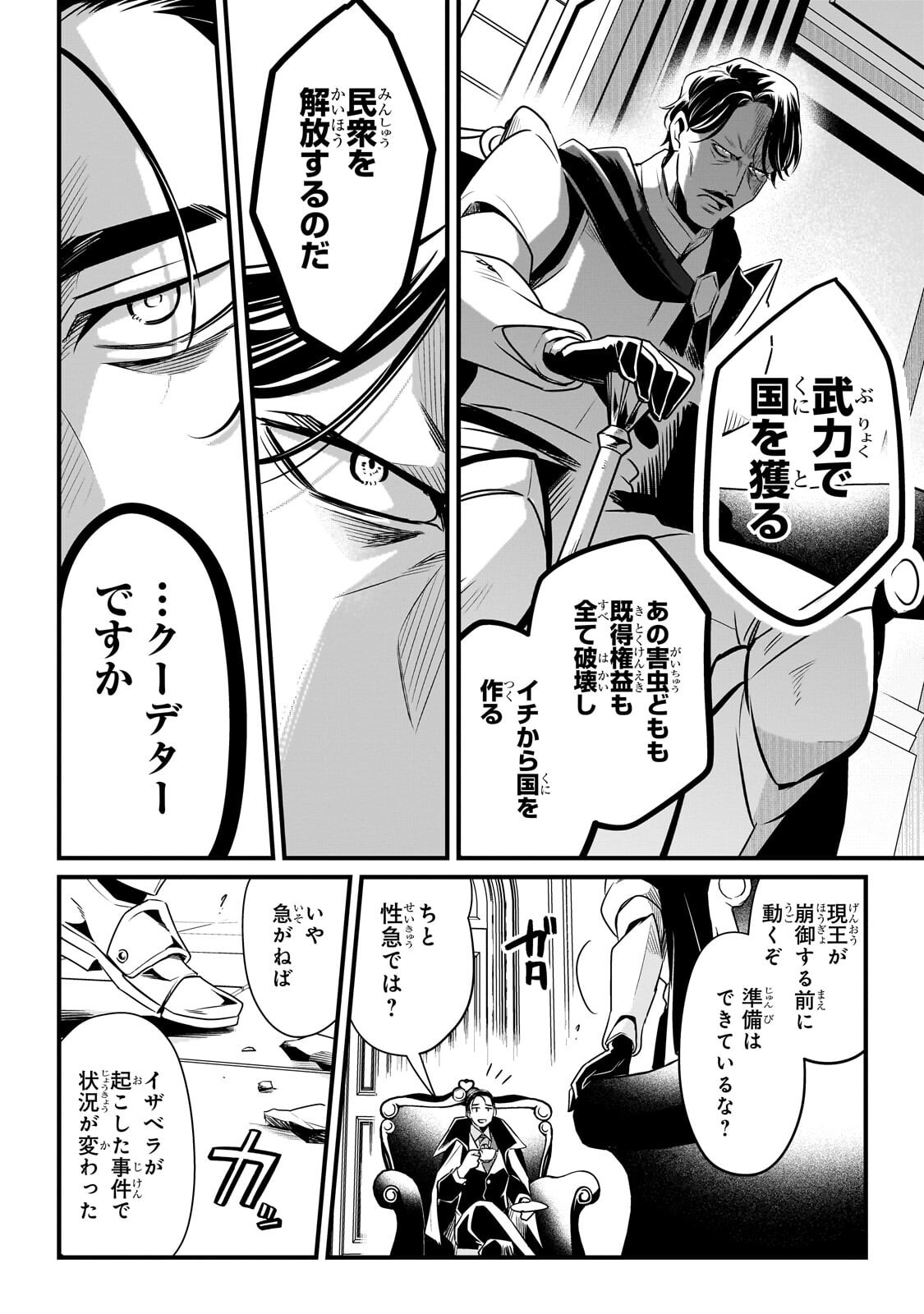 Tsuihousha Shokudou e Youkoso! - Saikyou Party o Tsuihou Sareta Ryourinin (Lv. 99) wa, Inaka de Nengan no Boukensha Shokudou o Hirakimasu! Chapter 66.2 6ページ