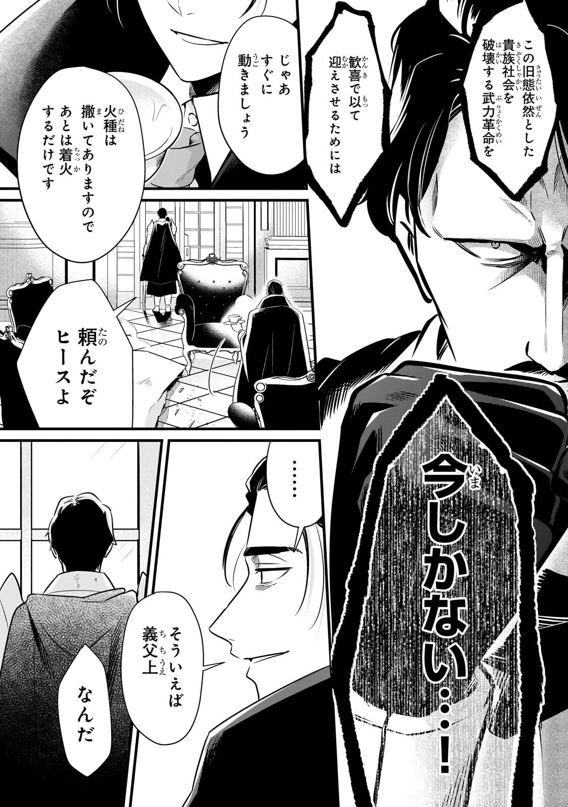 Tsuihousha Shokudou e Youkoso! - Saikyou Party o Tsuihou Sareta Ryourinin (Lv. 99) wa, Inaka de Nengan no Boukensha Shokudou o Hirakimasu! Chapter 66.2 8ページ