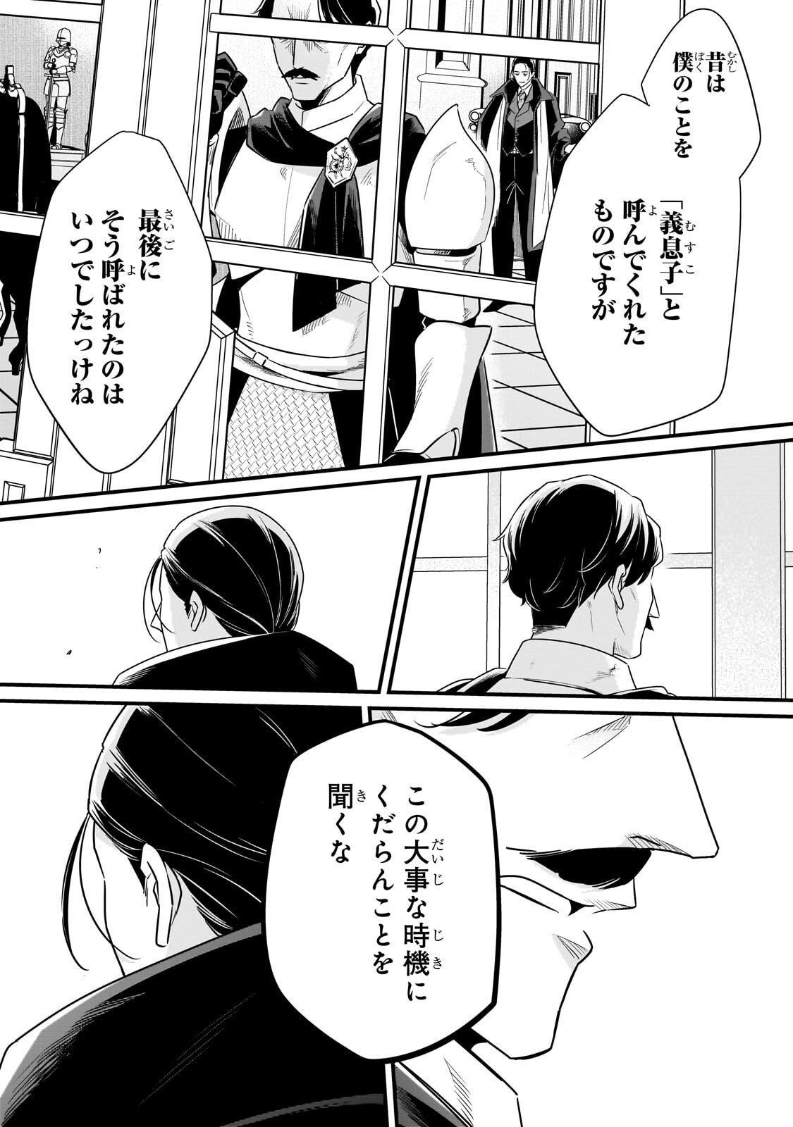 Tsuihousha Shokudou e Youkoso! - Saikyou Party o Tsuihou Sareta Ryourinin (Lv. 99) wa, Inaka de Nengan no Boukensha Shokudou o Hirakimasu! Chapter 66.2 9ページ