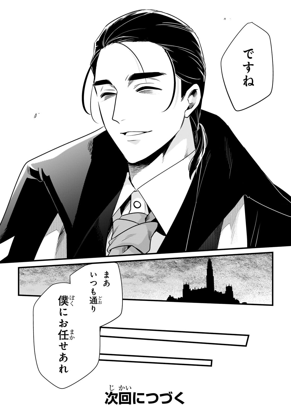 Tsuihousha Shokudou e Youkoso! - Saikyou Party o Tsuihou Sareta Ryourinin (Lv. 99) wa, Inaka de Nengan no Boukensha Shokudou o Hirakimasu! Chapter 66.2 10ページ