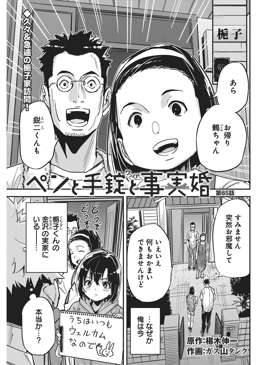 Pen to Wappa to Jijitsu-Kon Chapter 65 1ページ