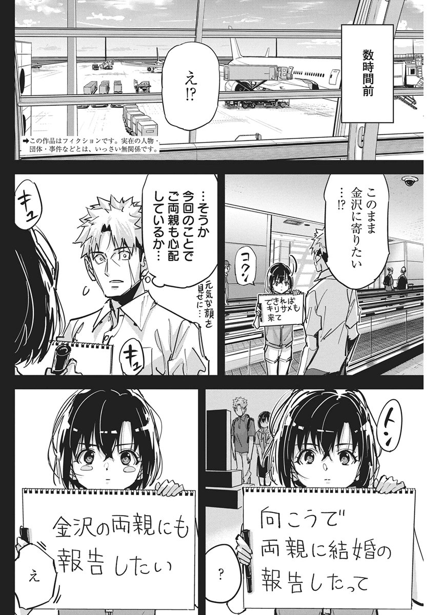 Pen to Wappa to Jijitsu-Kon Chapter 65 2ページ