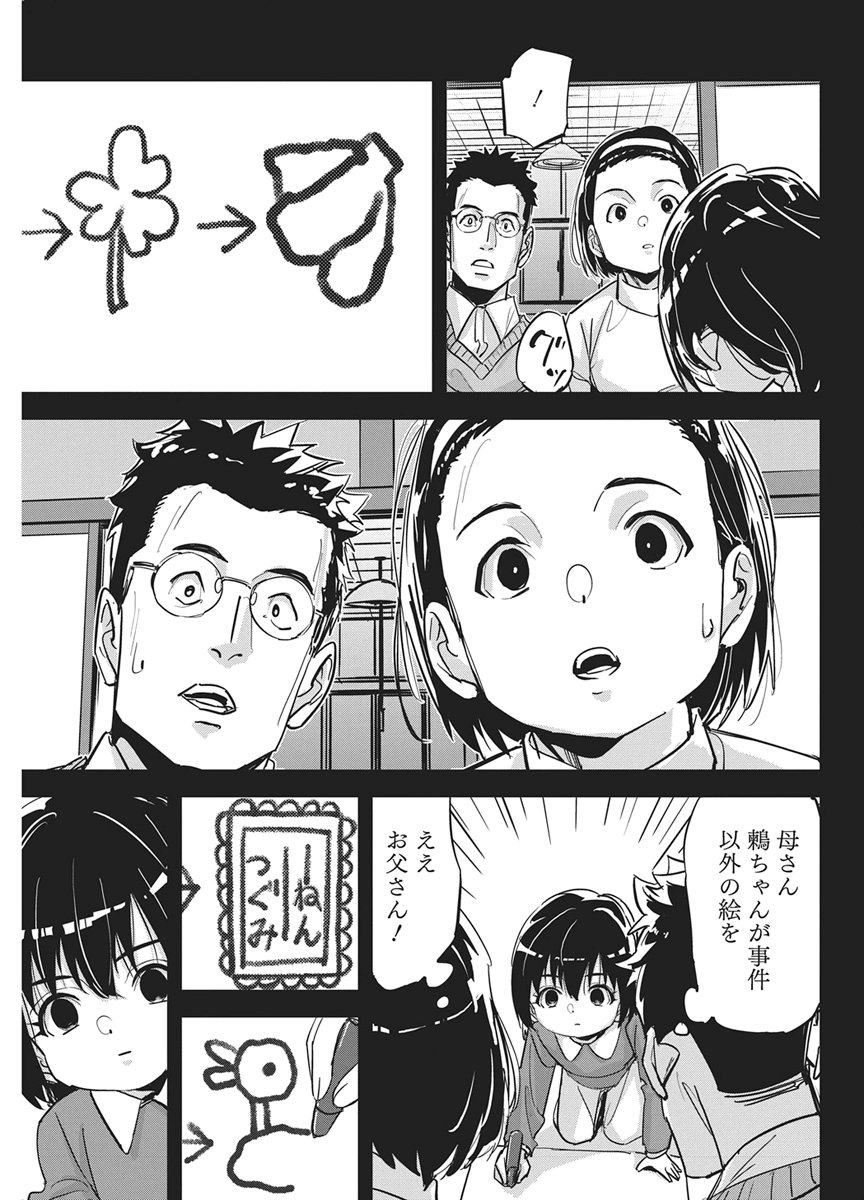 Pen to Wappa to Jijitsu-Kon Chapter 65 11ページ