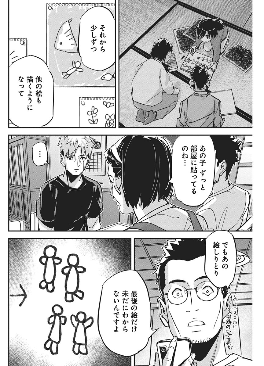 Pen to Wappa to Jijitsu-Kon Chapter 65 12ページ