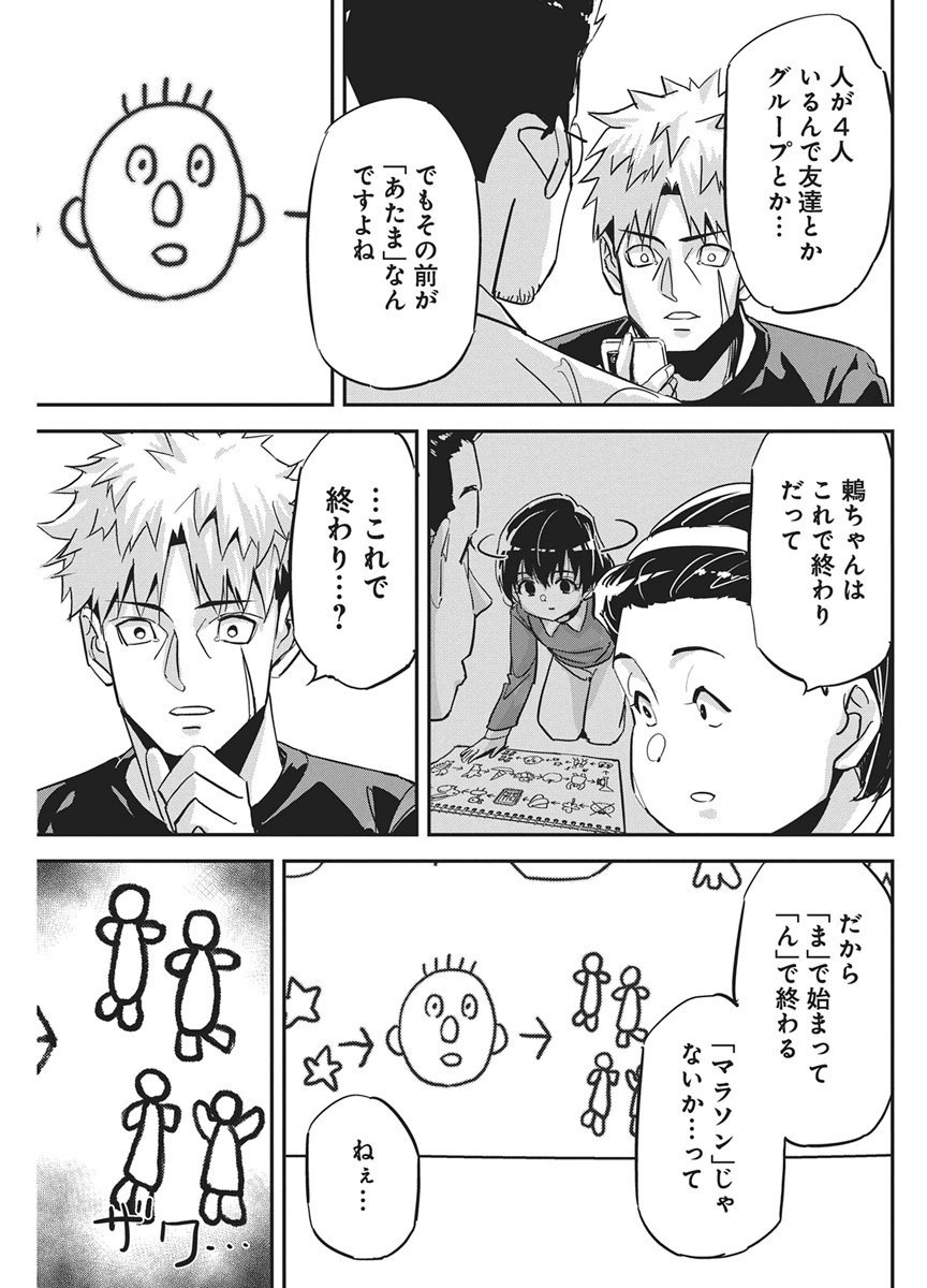 Pen to Wappa to Jijitsu-Kon Chapter 65 13ページ