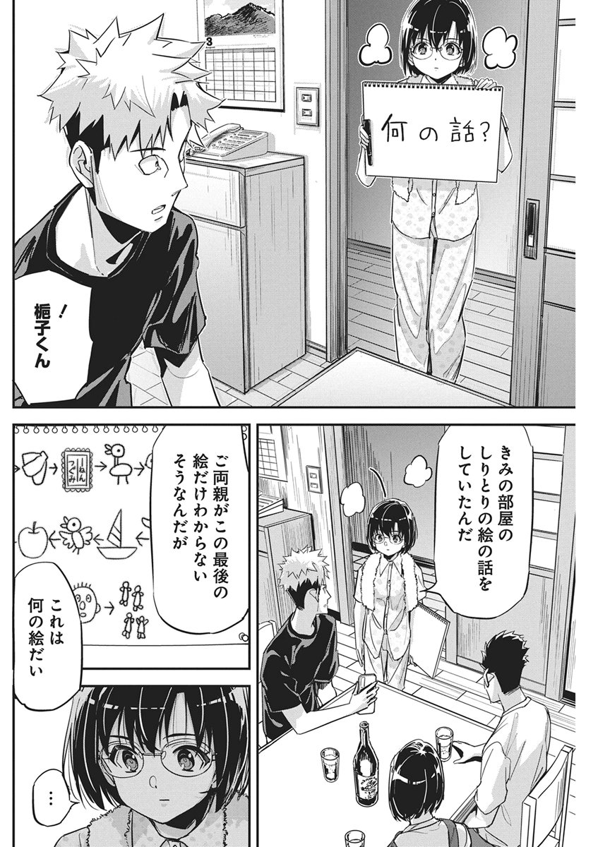 Pen to Wappa to Jijitsu-Kon Chapter 65 14ページ