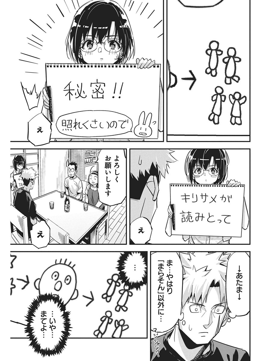 Pen to Wappa to Jijitsu-Kon Chapter 65 15ページ