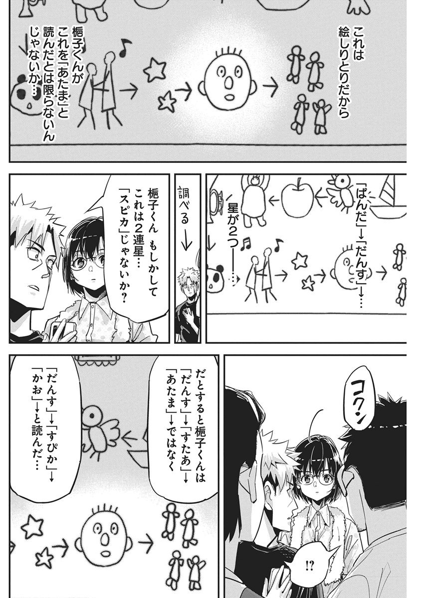 Pen to Wappa to Jijitsu-Kon Chapter 65 16ページ