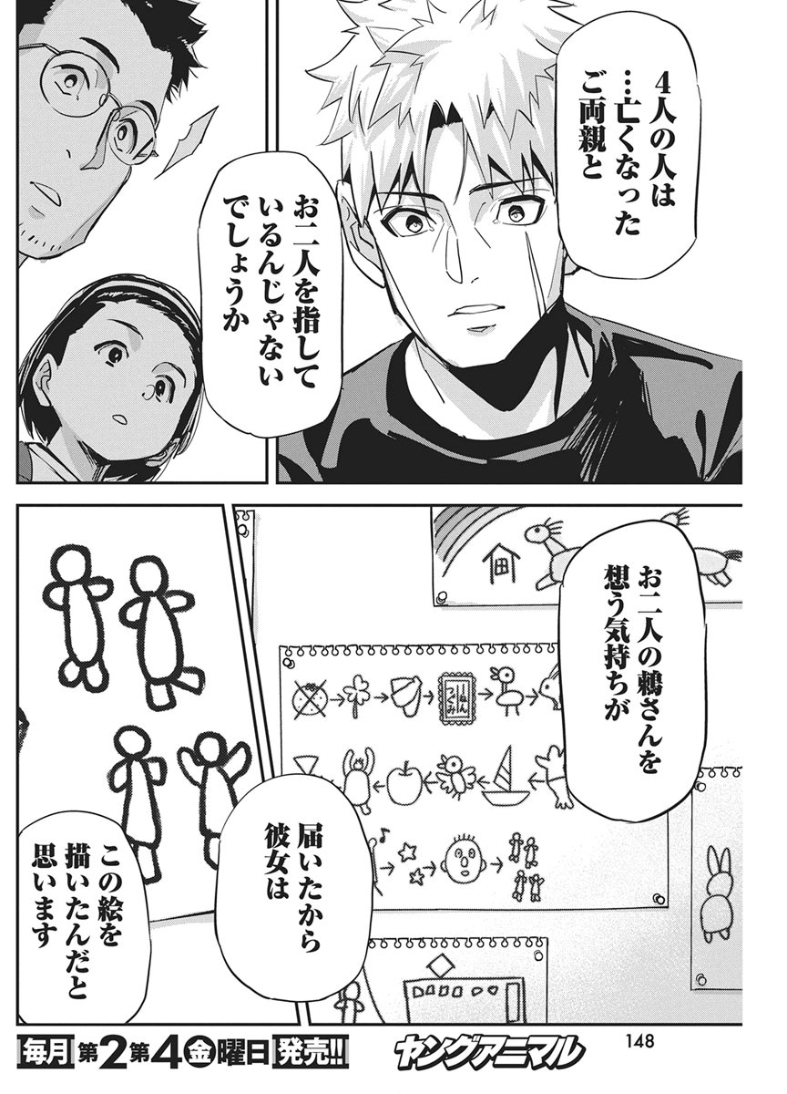 Pen to Wappa to Jijitsu-Kon Chapter 65 18ページ